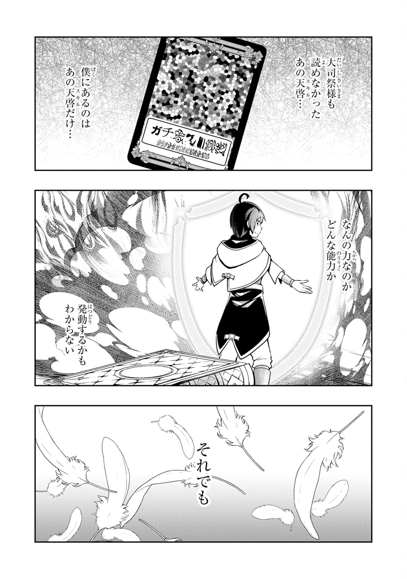 追放された転生貴族、外れスキルで内政無双～気ままに領地運営するはずが、スキル『ガチャ』のお陰で最強領地を作り上げてしまった～ 第3話 - 26