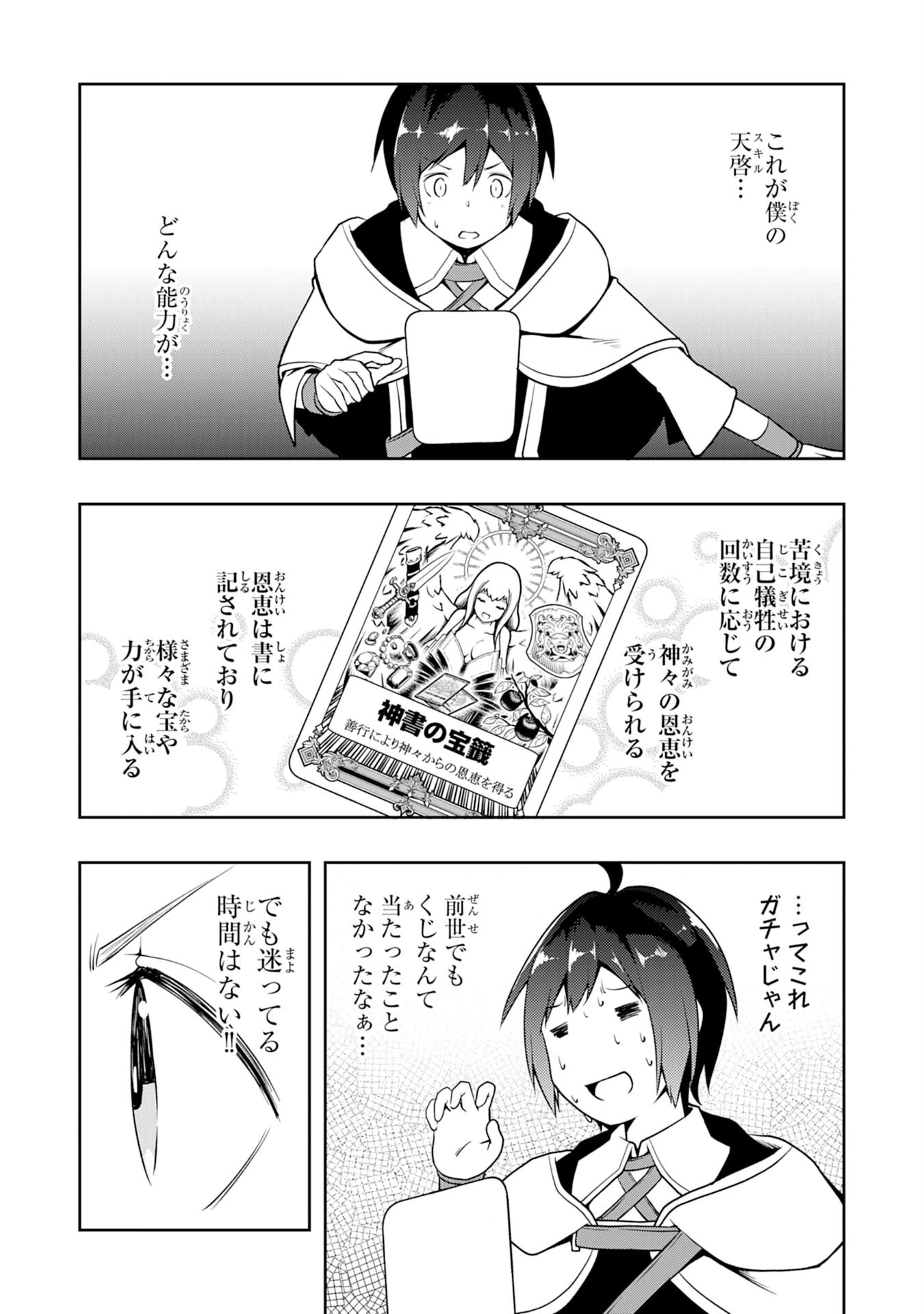 追放された転生貴族、外れスキルで内政無双～気ままに領地運営するはずが、スキル『ガチャ』のお陰で最強領地を作り上げてしまった～ 第3話 - 30