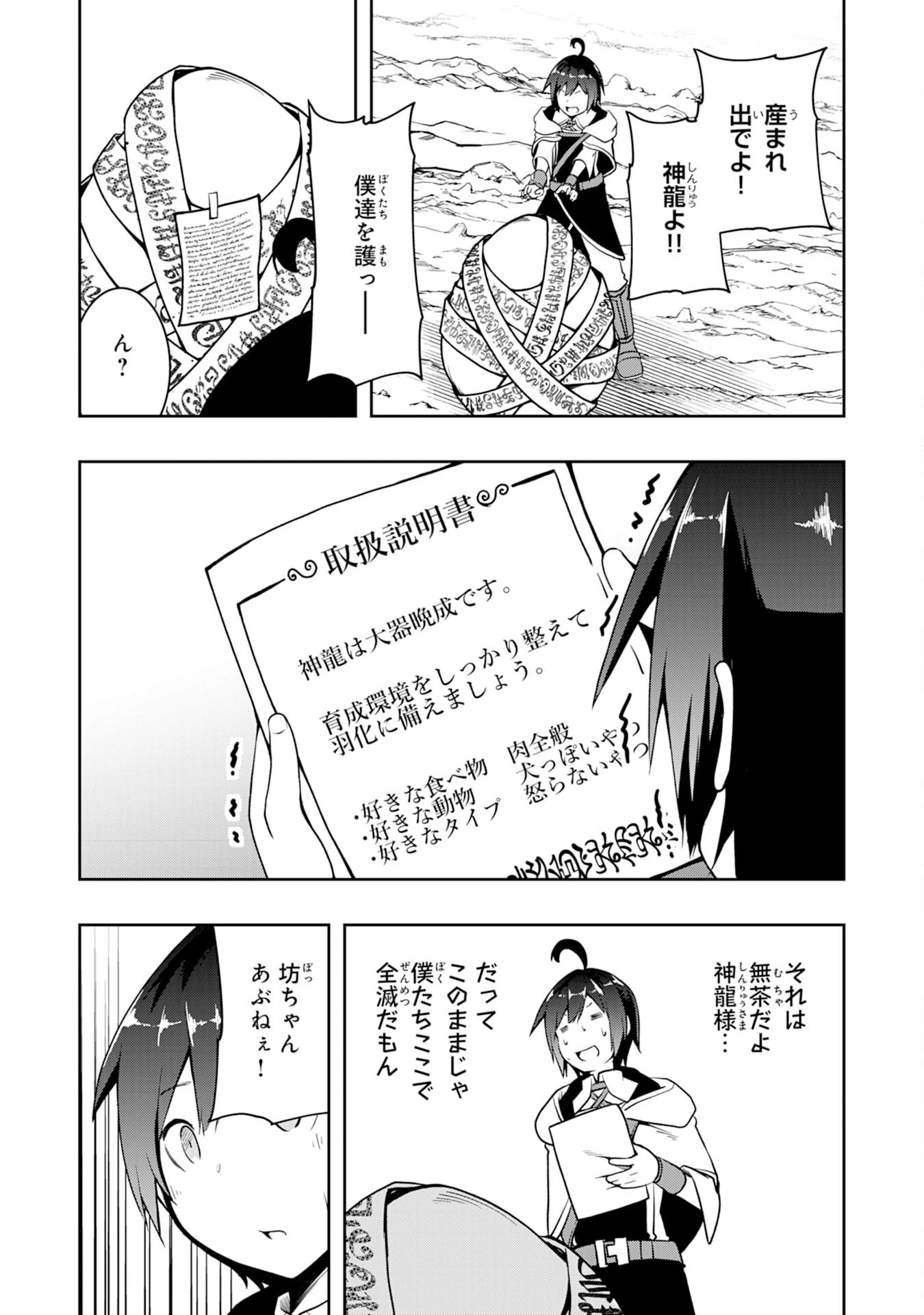 追放された転生貴族、外れスキルで内政無双～気ままに領地運営するはずが、スキル『ガチャ』のお陰で最強領地を作り上げてしまった～ 第4話 - 3