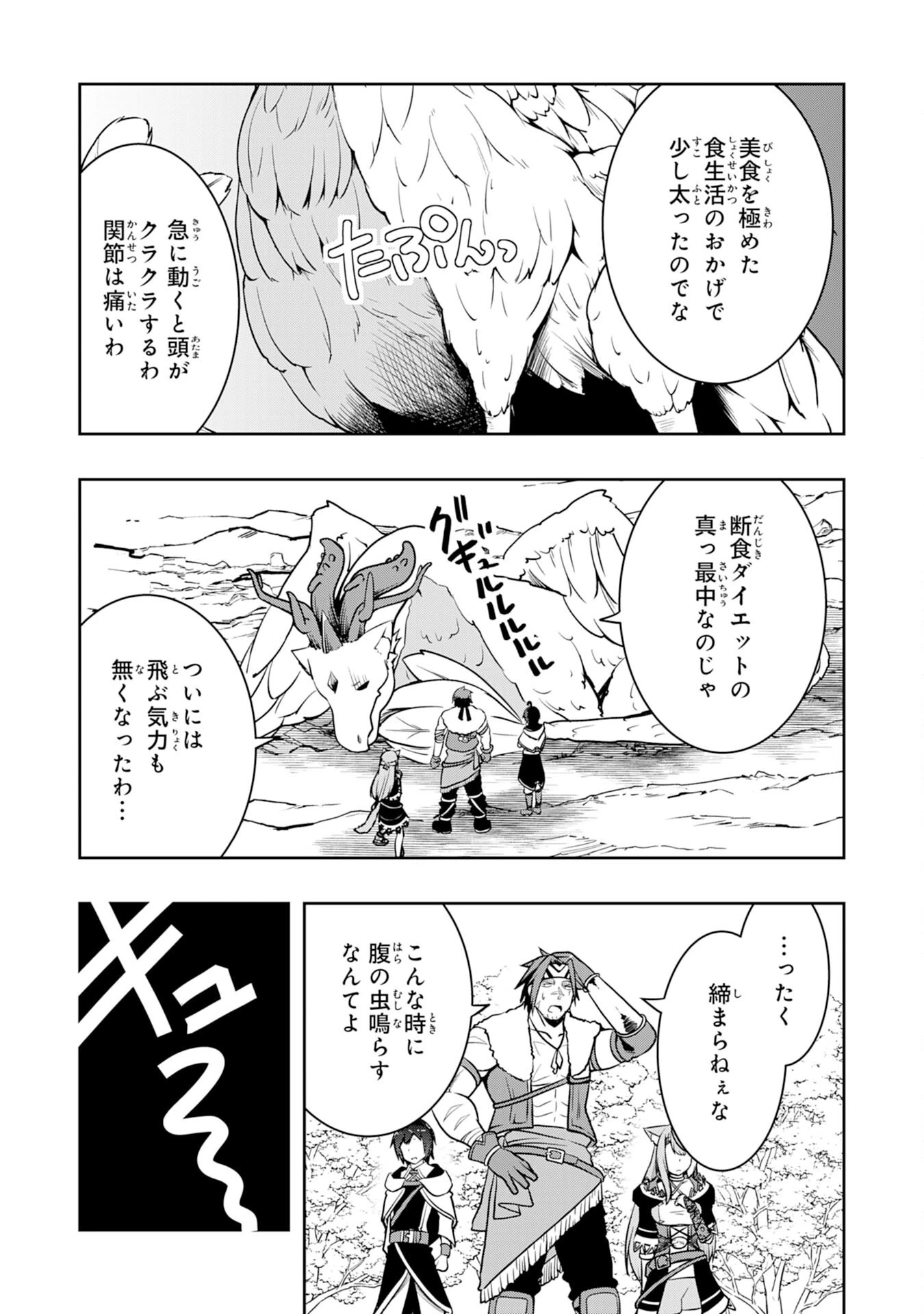 追放された転生貴族、外れスキルで内政無双～気ままに領地運営するはずが、スキル『ガチャ』のお陰で最強領地を作り上げてしまった～ 第4話 - 13