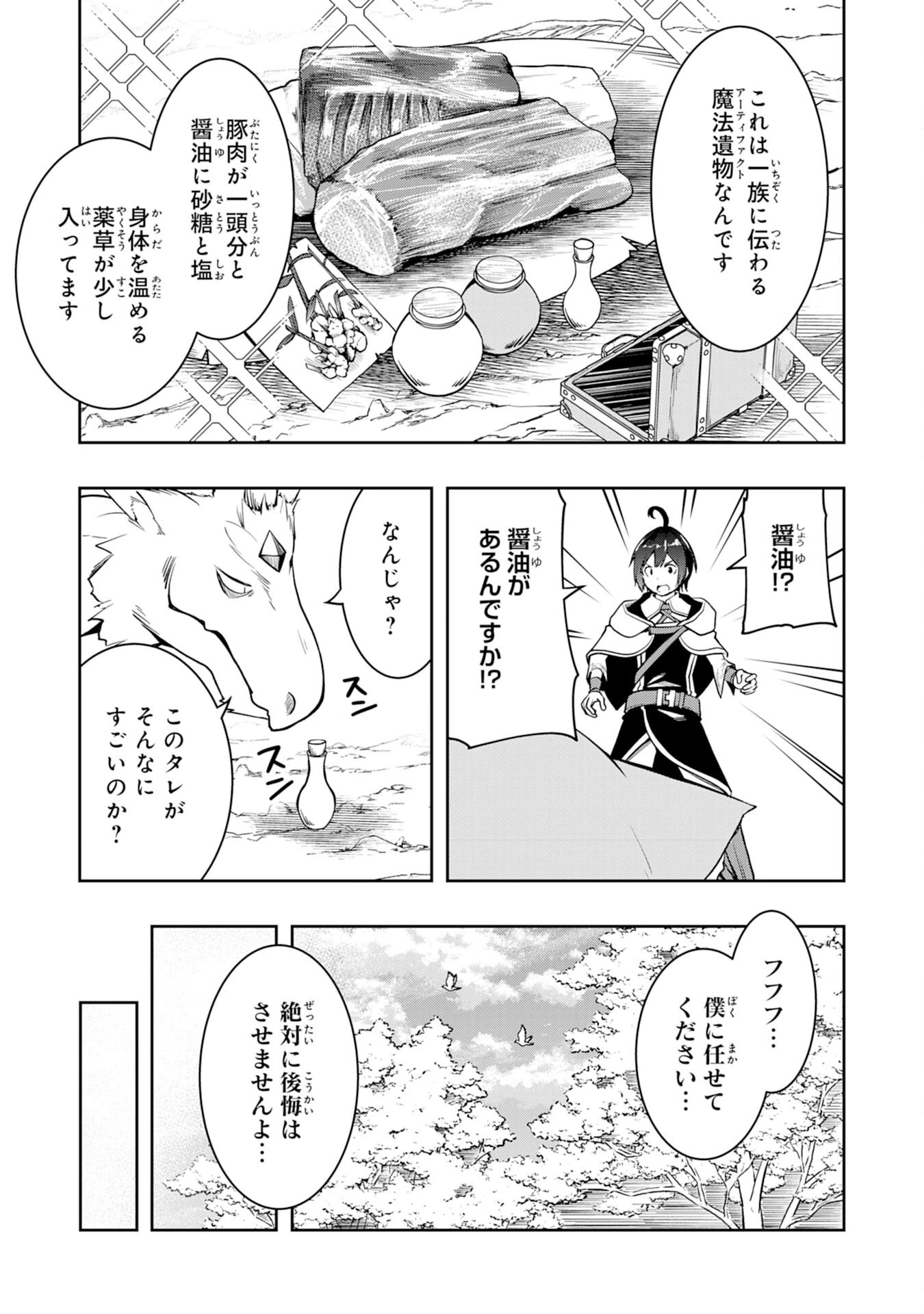 追放された転生貴族、外れスキルで内政無双～気ままに領地運営するはずが、スキル『ガチャ』のお陰で最強領地を作り上げてしまった～ 第4話 - 15