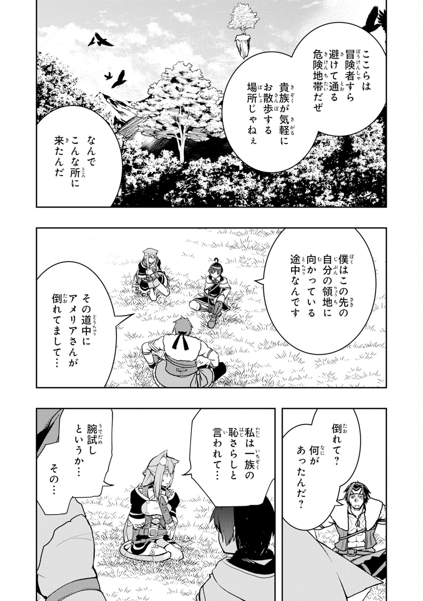 追放された転生貴族、外れスキルで内政無双～気ままに領地運営するはずが、スキル『ガチャ』のお陰で最強領地を作り上げてしまった～ 第4話 - 19