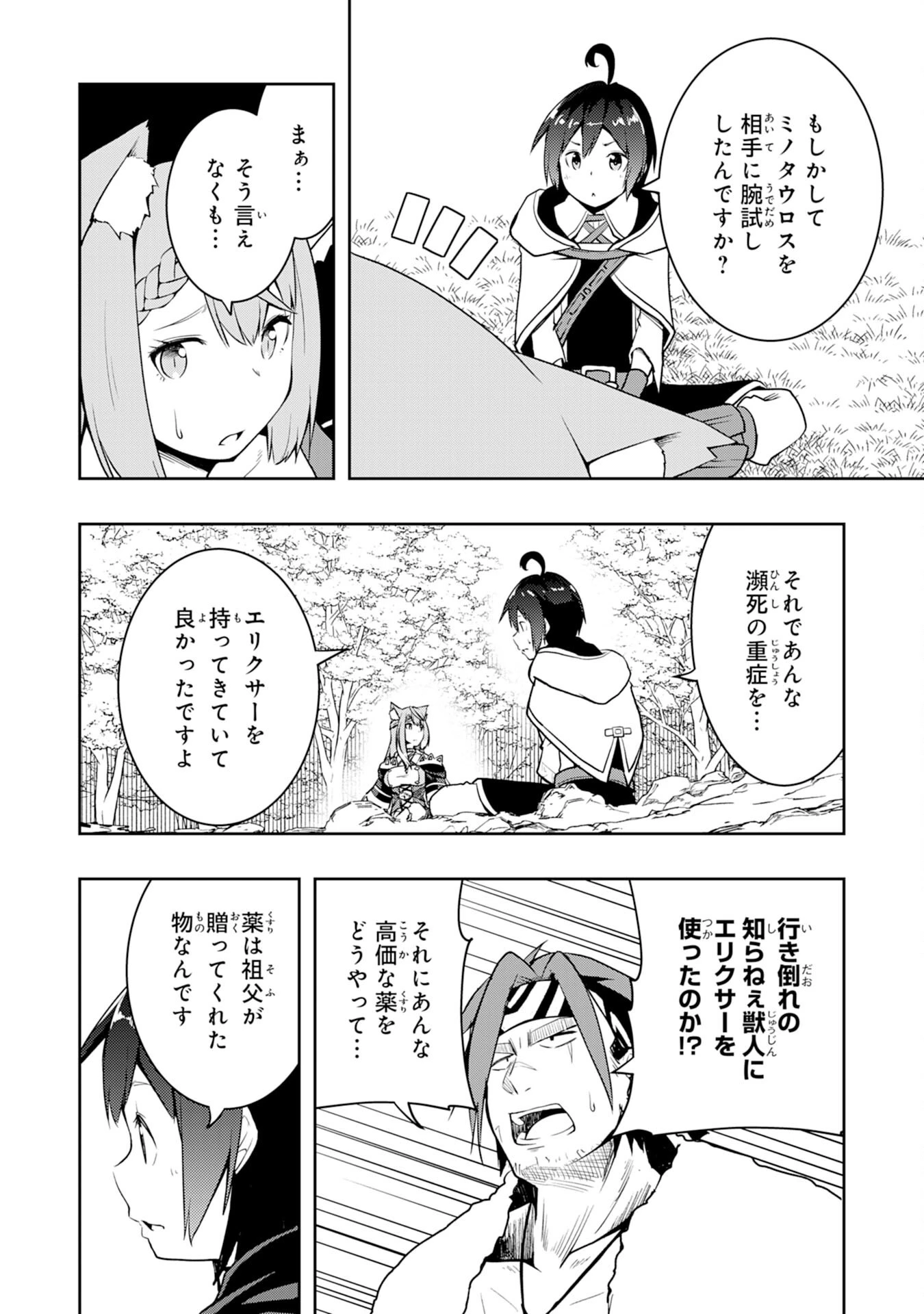 追放された転生貴族、外れスキルで内政無双～気ままに領地運営するはずが、スキル『ガチャ』のお陰で最強領地を作り上げてしまった～ 第4話 - 20