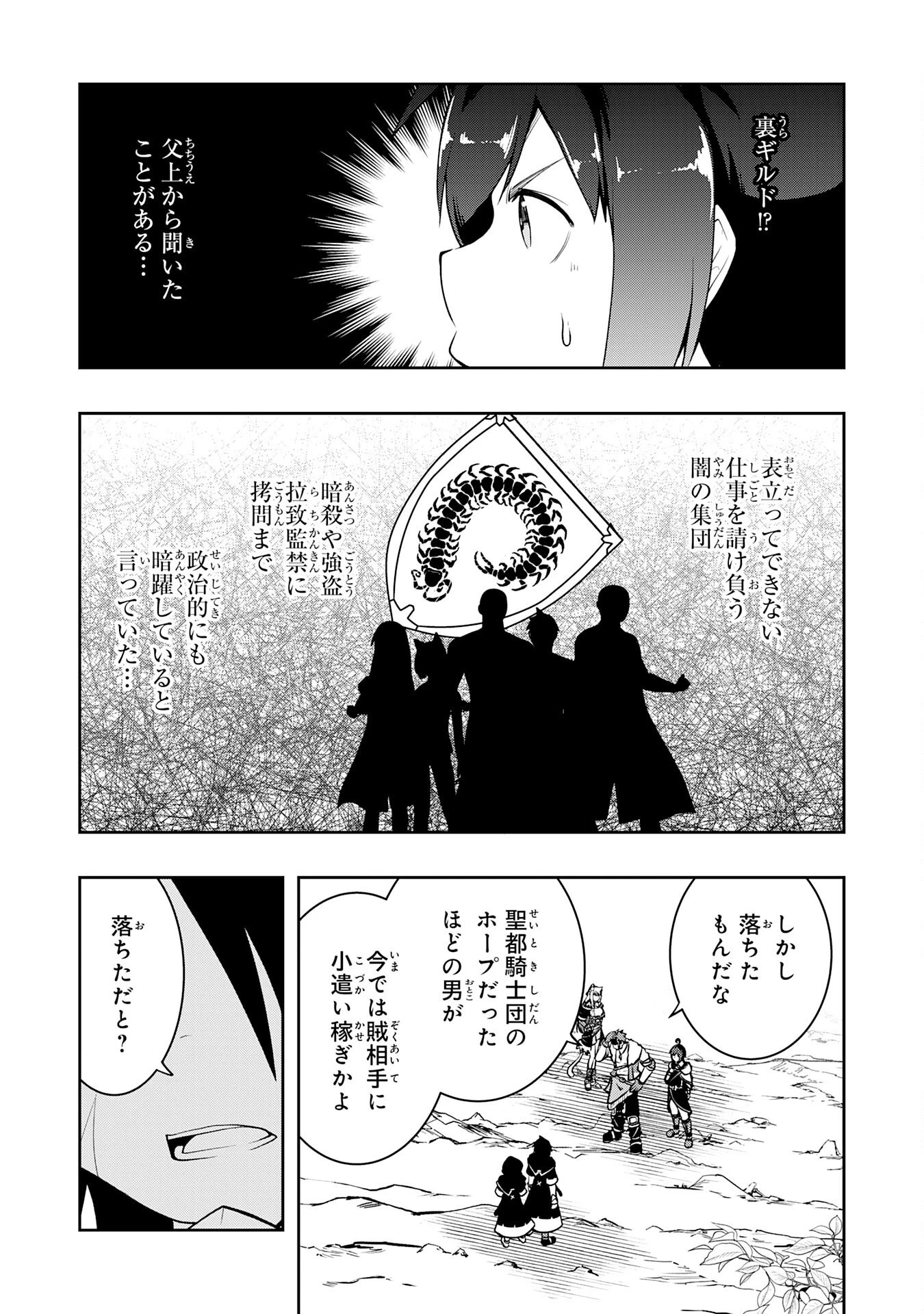 追放された転生貴族、外れスキルで内政無双～気ままに領地運営するはずが、スキル『ガチャ』のお陰で最強領地を作り上げてしまった～ 第5話 - 3