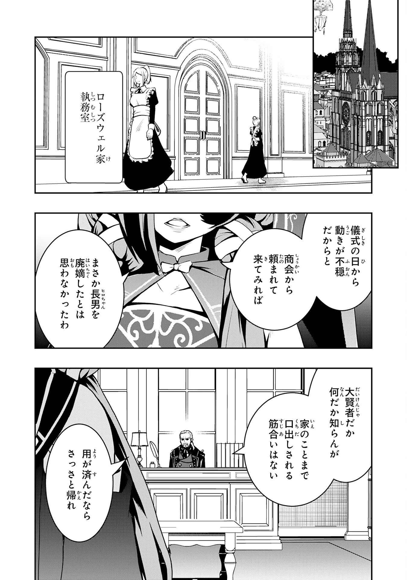 追放された転生貴族、外れスキルで内政無双～気ままに領地運営するはずが、スキル『ガチャ』のお陰で最強領地を作り上げてしまった～ 第5話 - 32