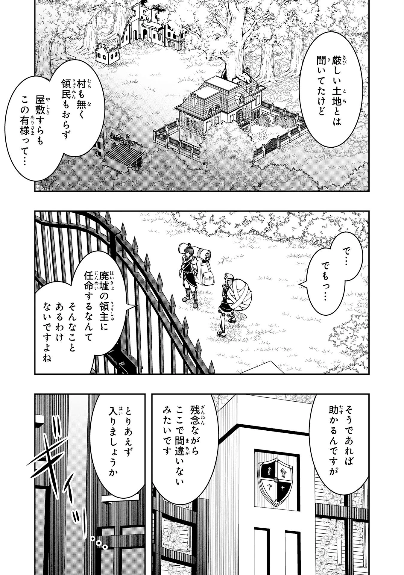 追放された転生貴族、外れスキルで内政無双～気ままに領地運営するはずが、スキル『ガチャ』のお陰で最強領地を作り上げてしまった～ 第6話 - 9