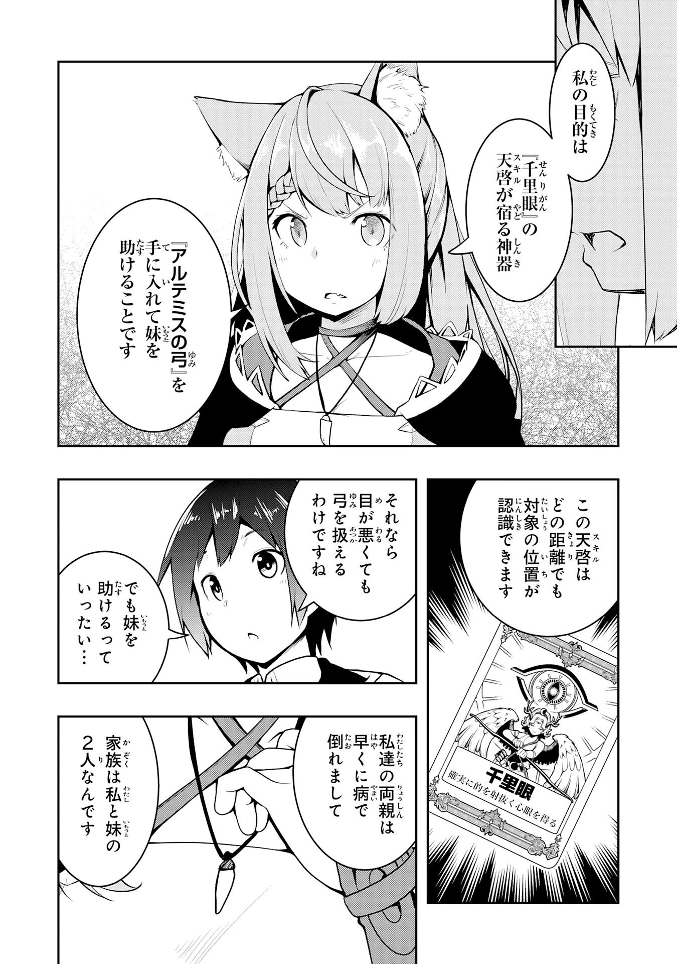 追放された転生貴族、外れスキルで内政無双～気ままに領地運営するはずが、スキル『ガチャ』のお陰で最強領地を作り上げてしまった～ 第6話 - 16