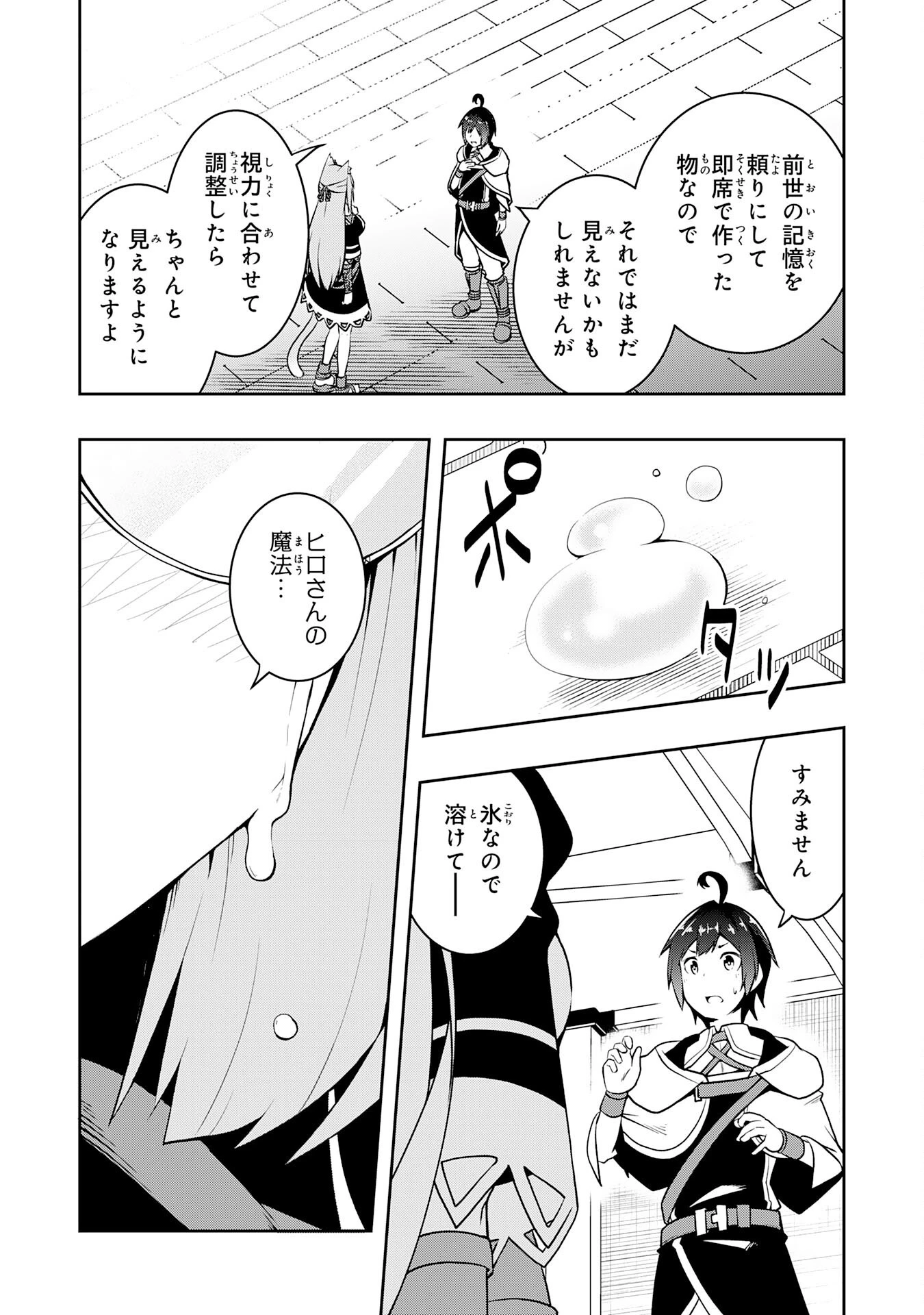 追放された転生貴族、外れスキルで内政無双～気ままに領地運営するはずが、スキル『ガチャ』のお陰で最強領地を作り上げてしまった～ 第6話 - 25