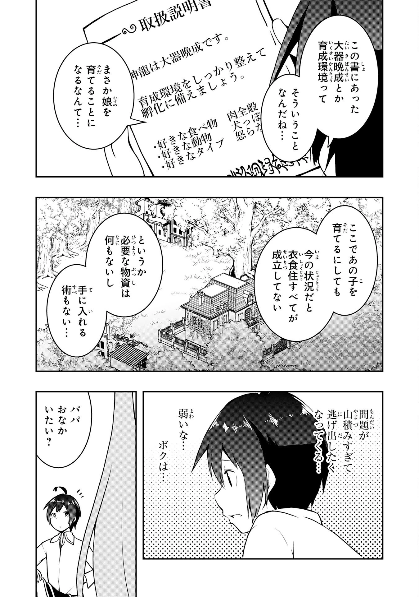 追放された転生貴族、外れスキルで内政無双～気ままに領地運営するはずが、スキル『ガチャ』のお陰で最強領地を作り上げてしまった～ 第7話 - 11