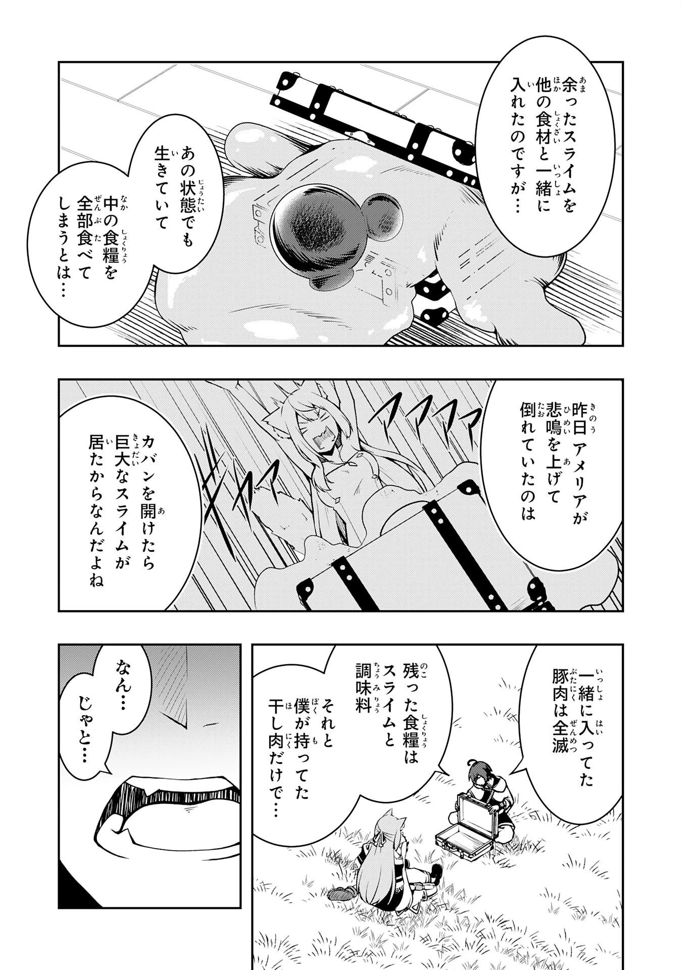追放された転生貴族、外れスキルで内政無双～気ままに領地運営するはずが、スキル『ガチャ』のお陰で最強領地を作り上げてしまった～ 第8話 - 5