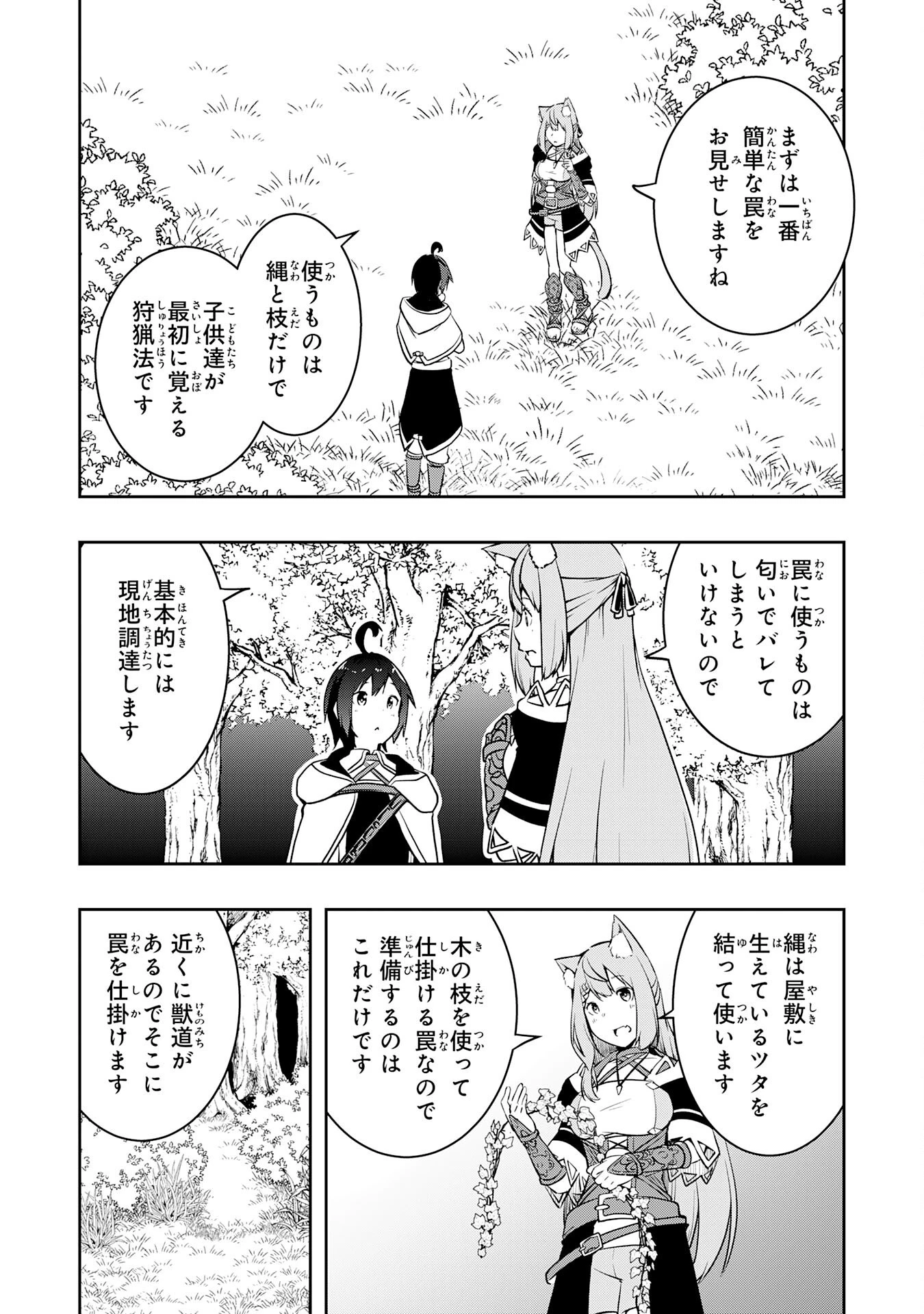 追放された転生貴族、外れスキルで内政無双～気ままに領地運営するはずが、スキル『ガチャ』のお陰で最強領地を作り上げてしまった～ 第8話 - 16