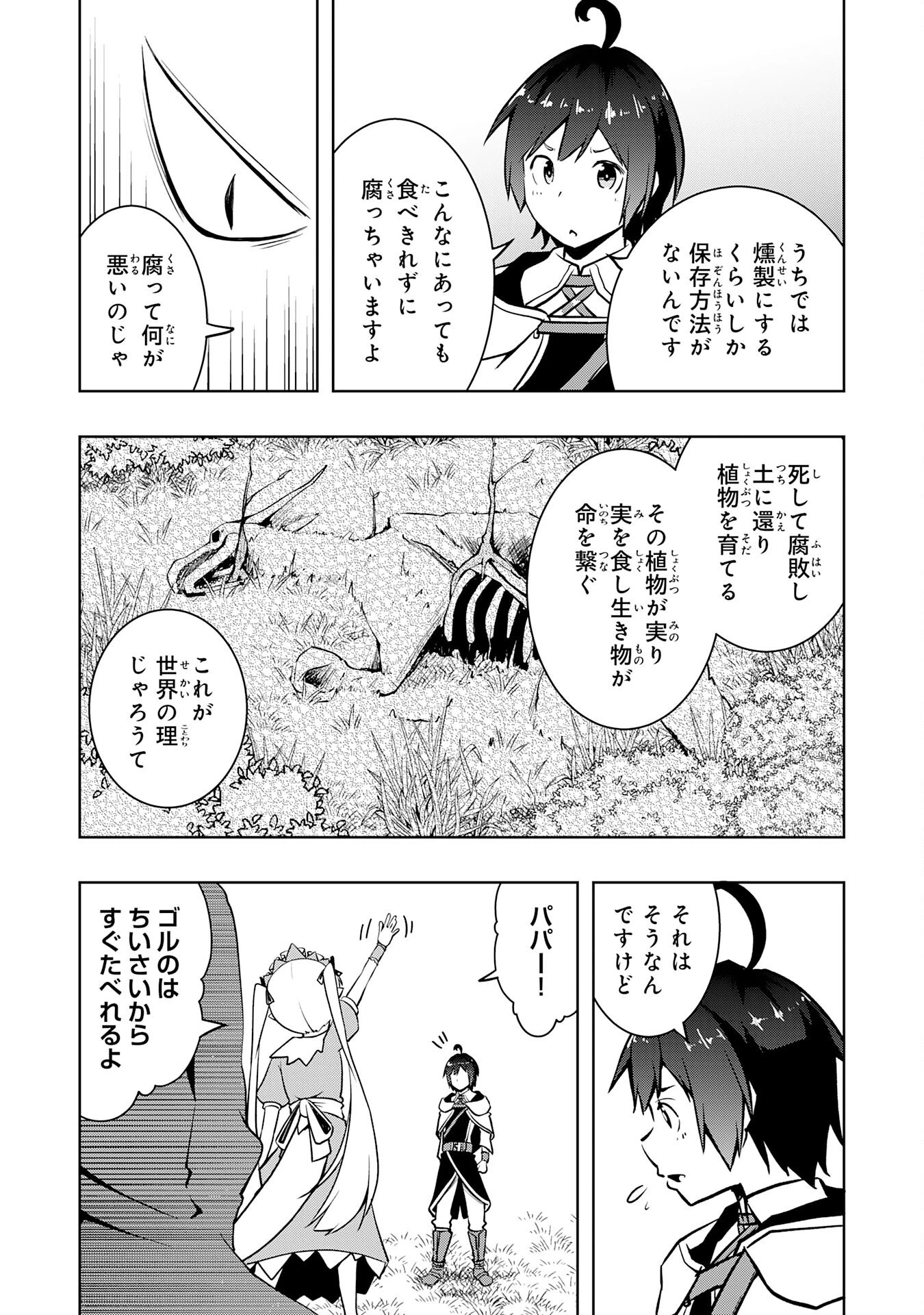 追放された転生貴族、外れスキルで内政無双～気ままに領地運営するはずが、スキル『ガチャ』のお陰で最強領地を作り上げてしまった～ 第9話 - 9