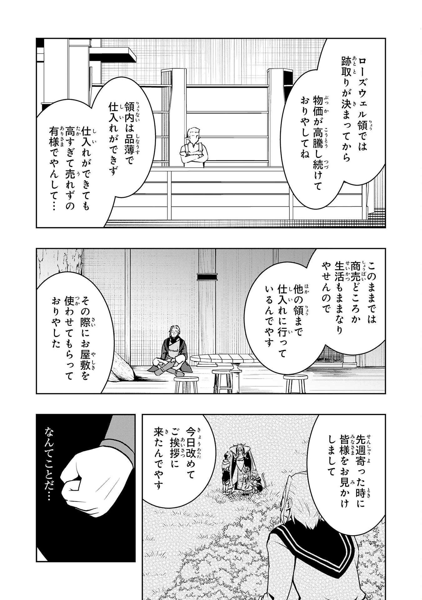 追放された転生貴族、外れスキルで内政無双～気ままに領地運営するはずが、スキル『ガチャ』のお陰で最強領地を作り上げてしまった～ 第9話 - 13