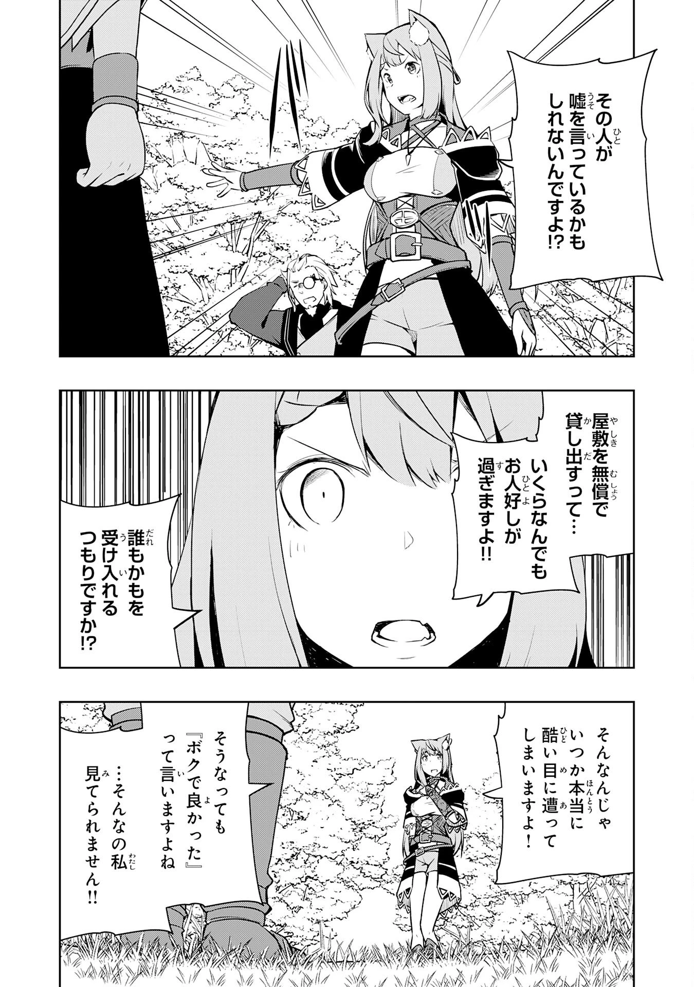 追放された転生貴族、外れスキルで内政無双～気ままに領地運営するはずが、スキル『ガチャ』のお陰で最強領地を作り上げてしまった～ 第9話 - 18