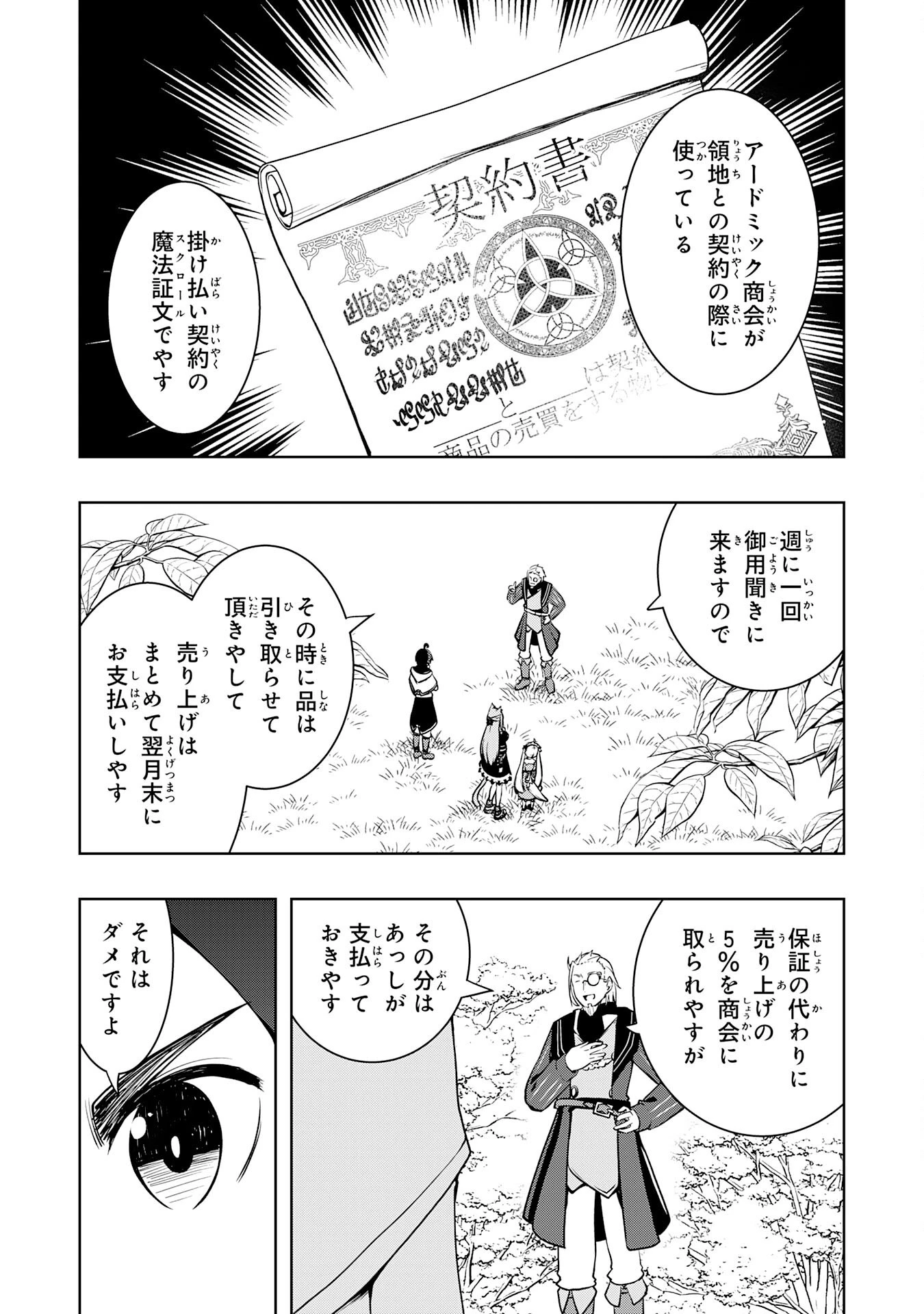 追放された転生貴族、外れスキルで内政無双～気ままに領地運営するはずが、スキル『ガチャ』のお陰で最強領地を作り上げてしまった～ 第9話 - 25