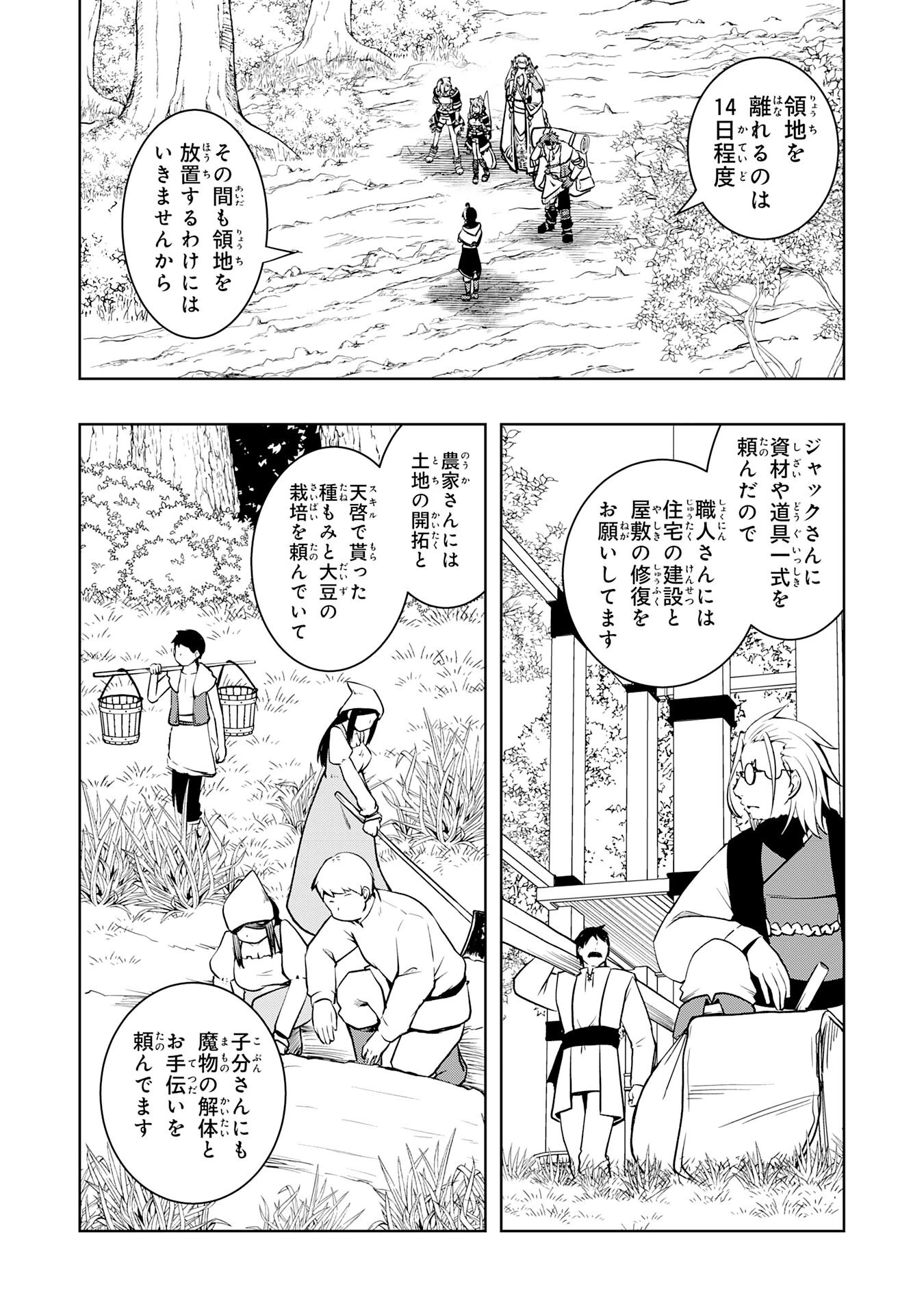 追放された転生貴族、外れスキルで内政無双～気ままに領地運営するはずが、スキル『ガチャ』のお陰で最強領地を作り上げてしまった～ 第11話 - 6
