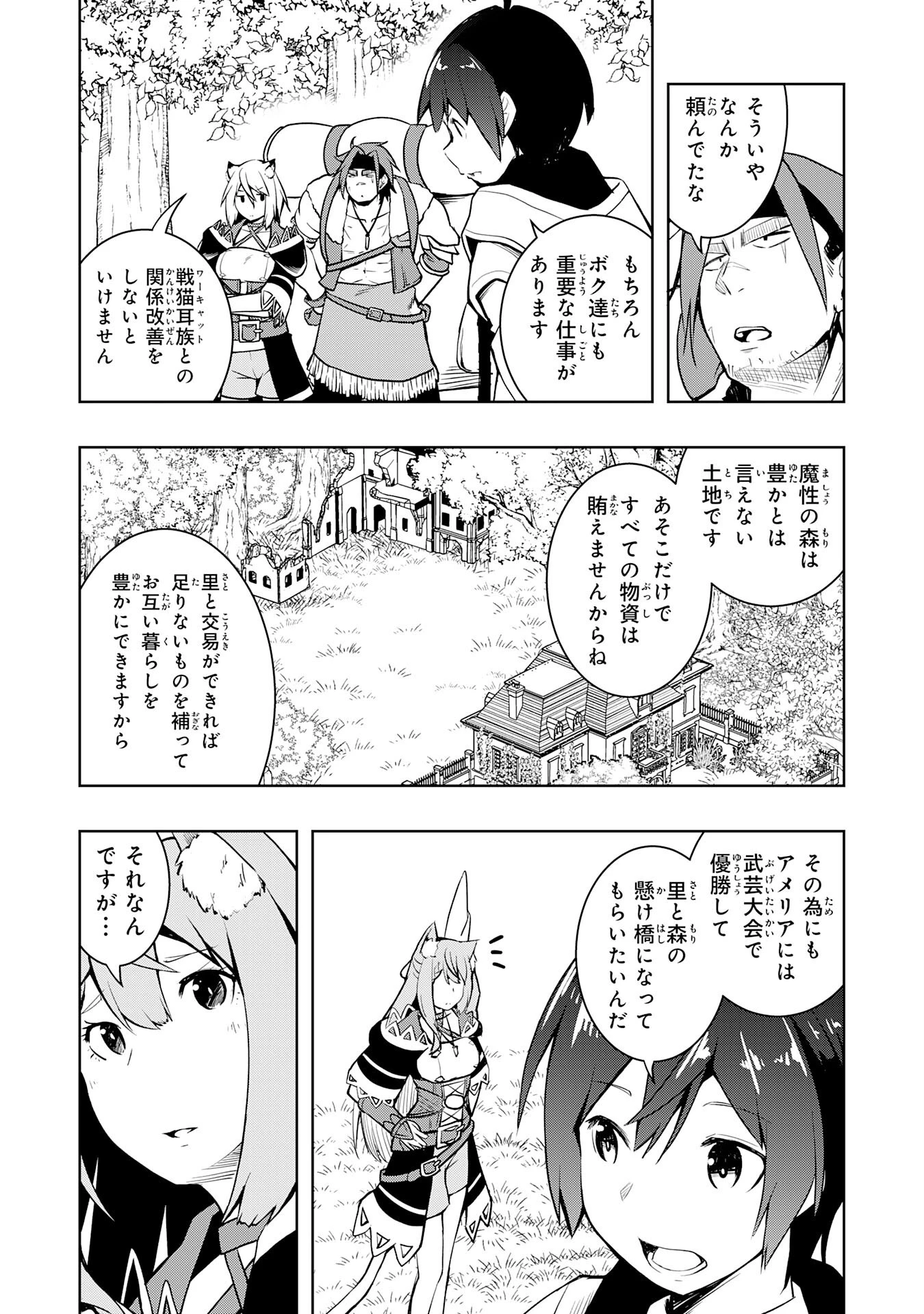 追放された転生貴族、外れスキルで内政無双～気ままに領地運営するはずが、スキル『ガチャ』のお陰で最強領地を作り上げてしまった～ 第11話 - 7