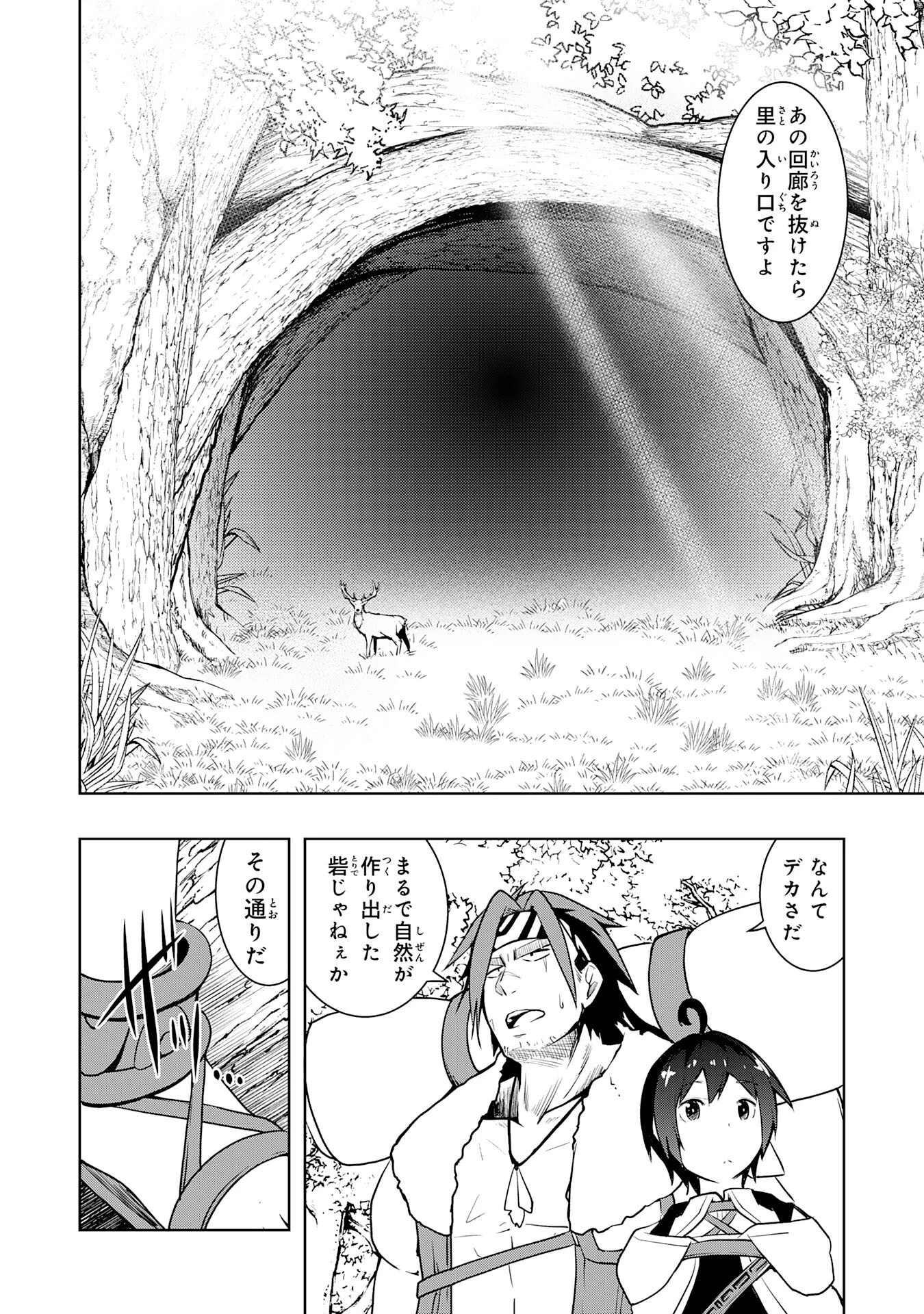 追放された転生貴族、外れスキルで内政無双～気ままに領地運営するはずが、スキル『ガチャ』のお陰で最強領地を作り上げてしまった～ 第11話 - 10