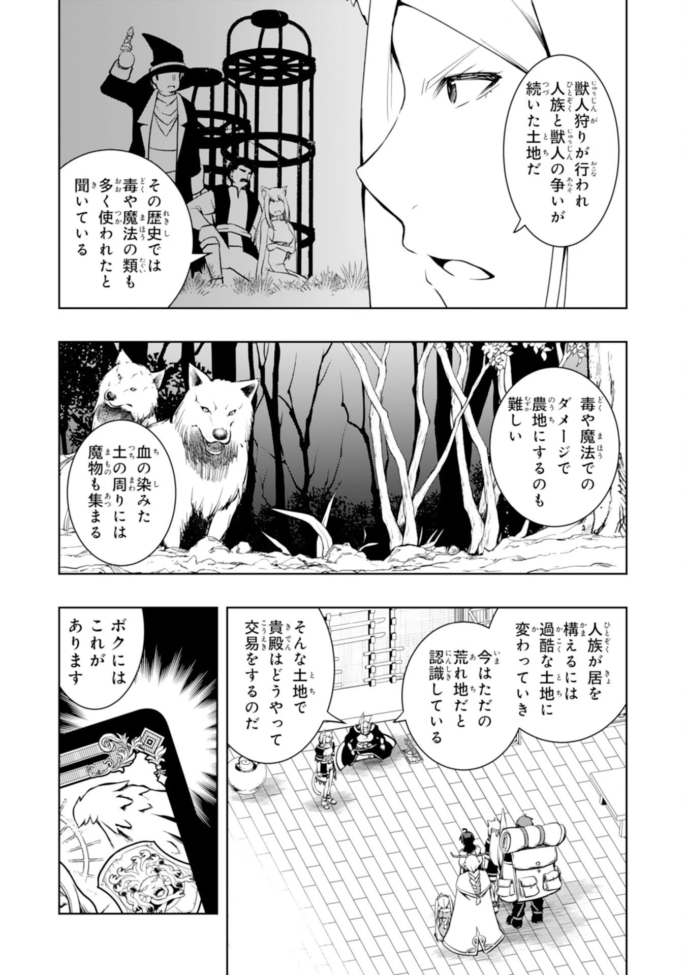 追放された転生貴族、外れスキルで内政無双～気ままに領地運営するはずが、スキル『ガチャ』のお陰で最強領地を作り上げてしまった～ 第12話 - 11