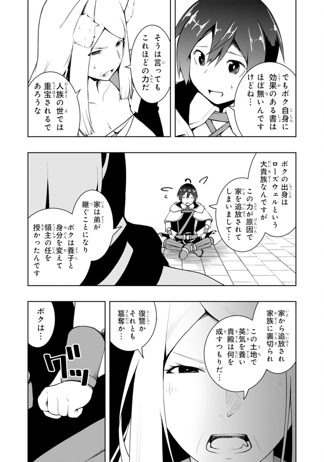 追放された転生貴族、外れスキルで内政無双～気ままに領地運営するはずが、スキル『ガチャ』のお陰で最強領地を作り上げてしまった～ 第12話 - 13