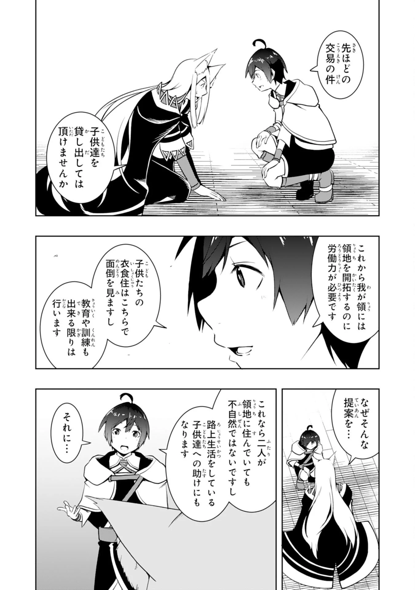 追放された転生貴族、外れスキルで内政無双～気ままに領地運営するはずが、スキル『ガチャ』のお陰で最強領地を作り上げてしまった～ 第12話 - 24