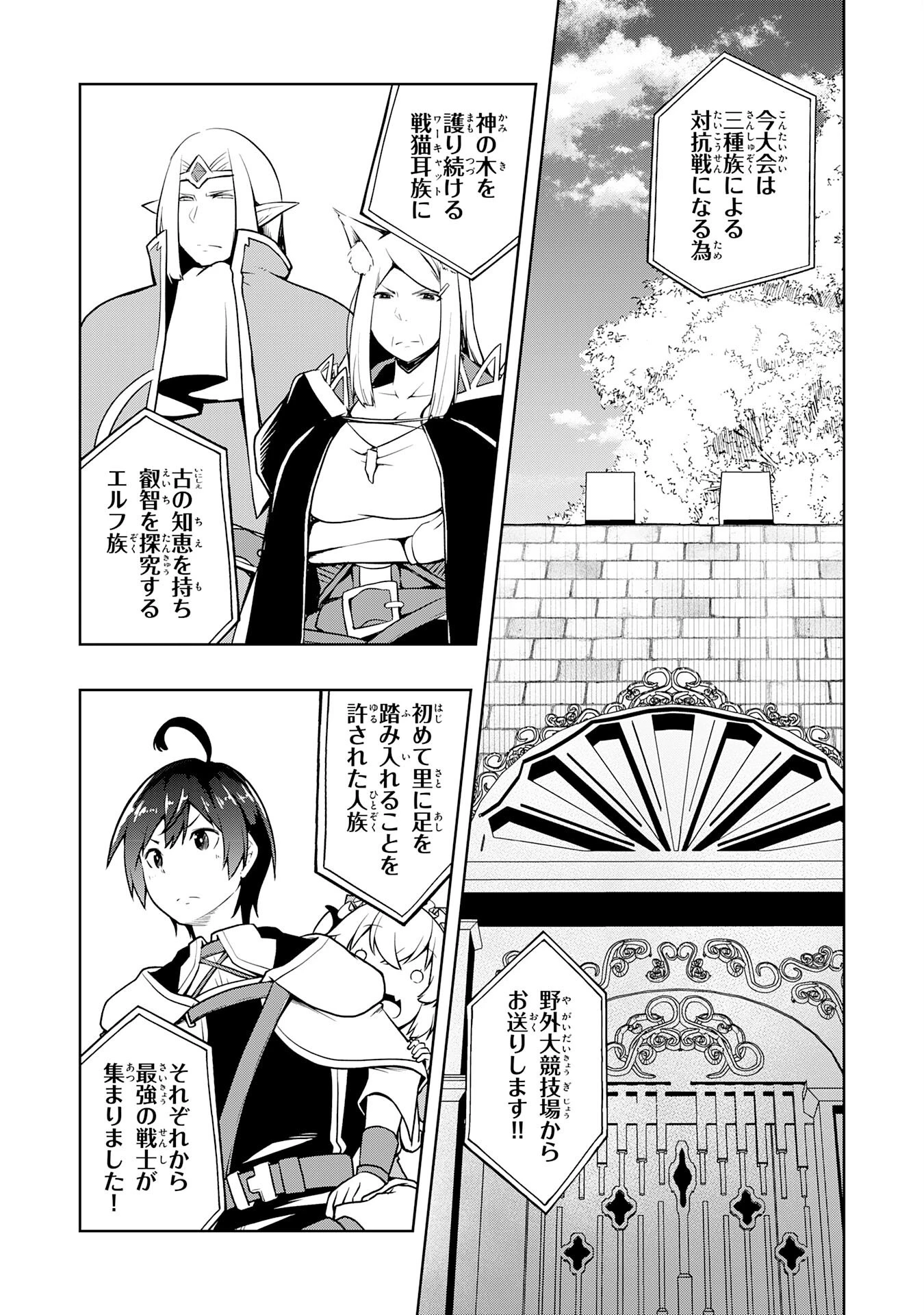 追放された転生貴族、外れスキルで内政無双～気ままに領地運営するはずが、スキル『ガチャ』のお陰で最強領地を作り上げてしまった～ 第13話 - 3
