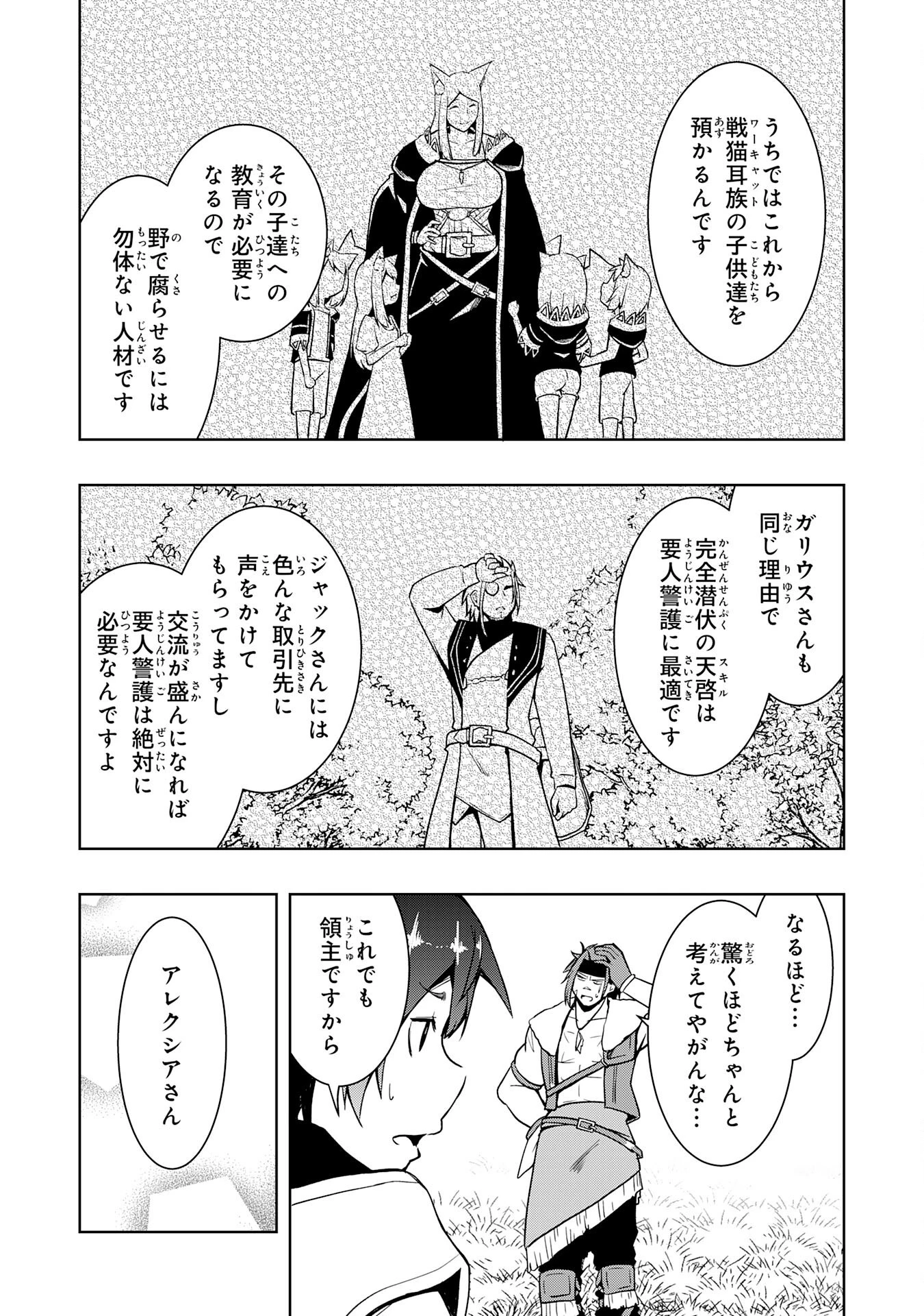 追放された転生貴族、外れスキルで内政無双～気ままに領地運営するはずが、スキル『ガチャ』のお陰で最強領地を作り上げてしまった～ 第15話 - 13