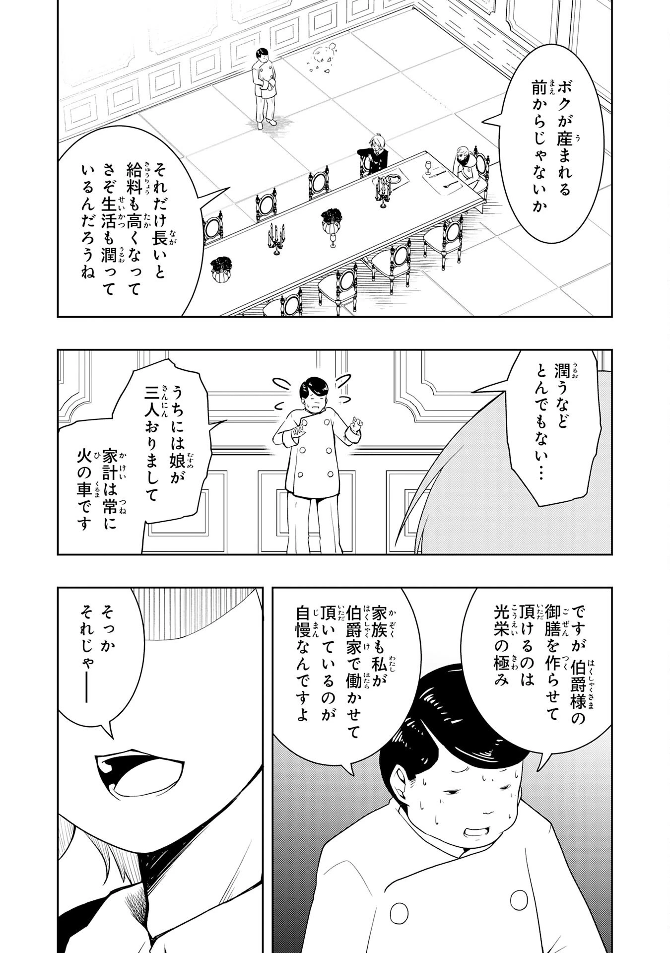 追放された転生貴族、外れスキルで内政無双～気ままに領地運営するはずが、スキル『ガチャ』のお陰で最強領地を作り上げてしまった～ 第16話 - 5