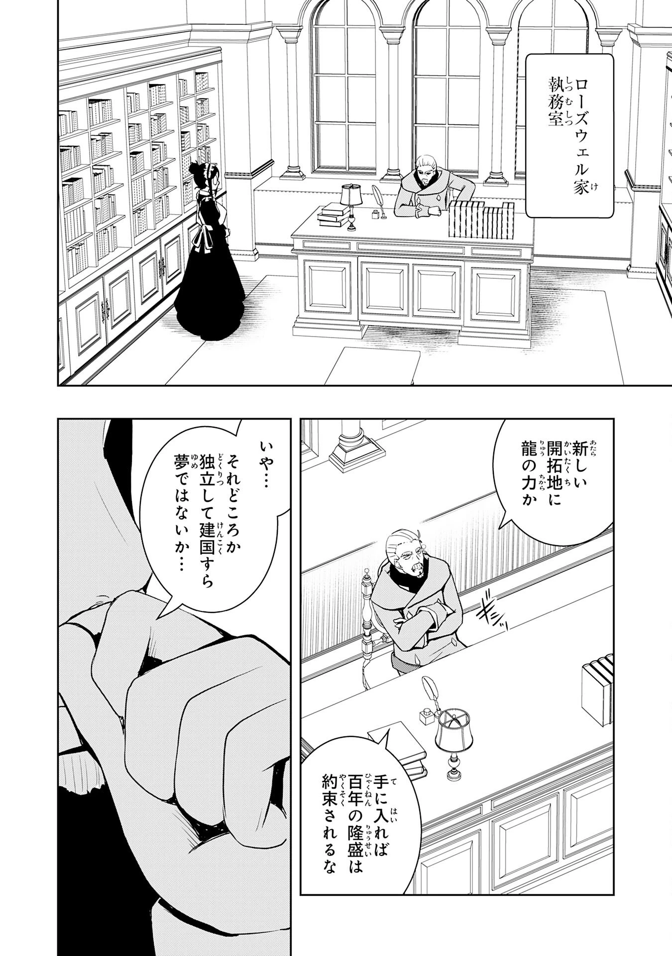 追放された転生貴族、外れスキルで内政無双～気ままに領地運営するはずが、スキル『ガチャ』のお陰で最強領地を作り上げてしまった～ 第16話 - 30