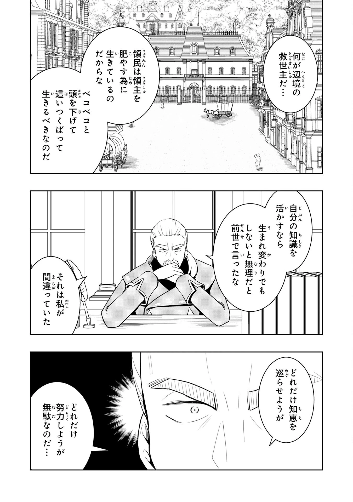 追放された転生貴族、外れスキルで内政無双～気ままに領地運営するはずが、スキル『ガチャ』のお陰で最強領地を作り上げてしまった～ 第16話 - 31