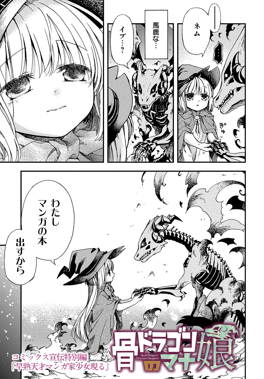骨ドラゴンのマナ娘 第6.5話 - 3
