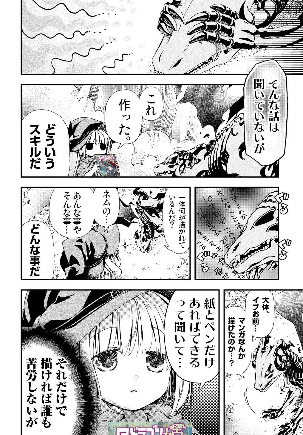 骨ドラゴンのマナ娘 第6.5話 - 4