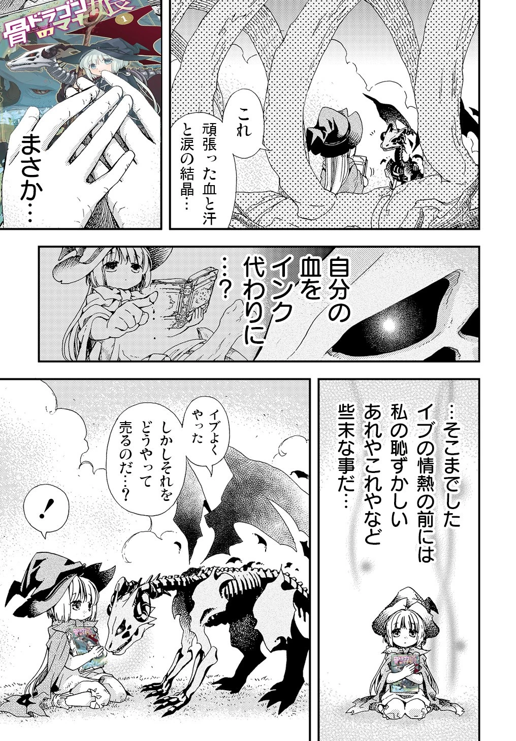 骨ドラゴンのマナ娘 第6.5話 - 5