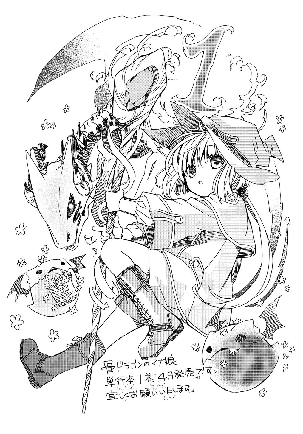 骨ドラゴンのマナ娘 第6.5話 - 7
