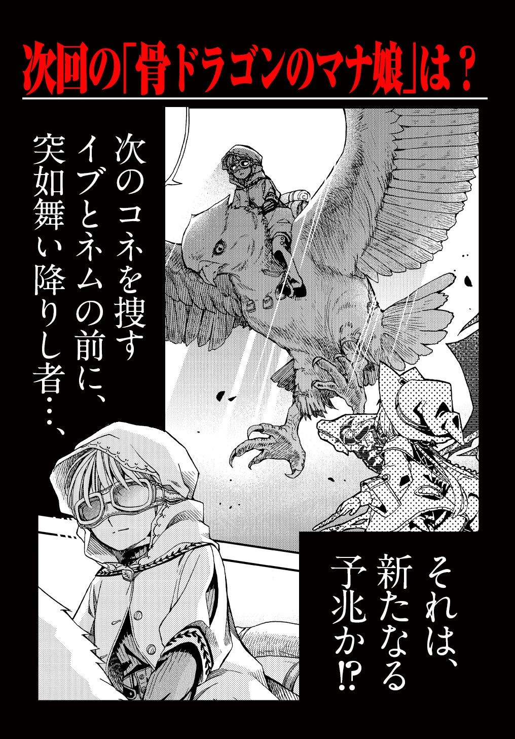 骨ドラゴンのマナ娘 第6.5話 - 8