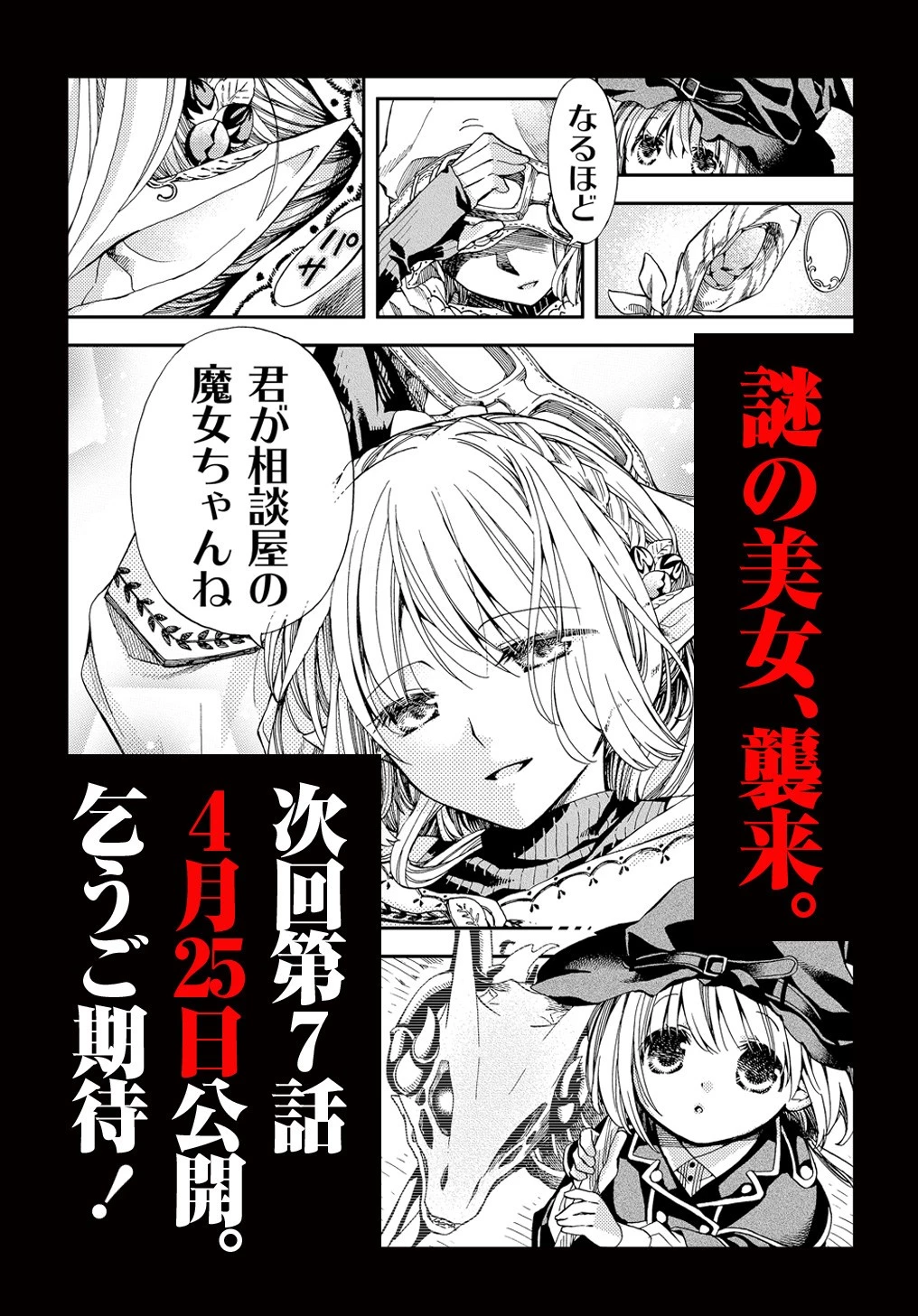 骨ドラゴンのマナ娘 第6.5話 - 9