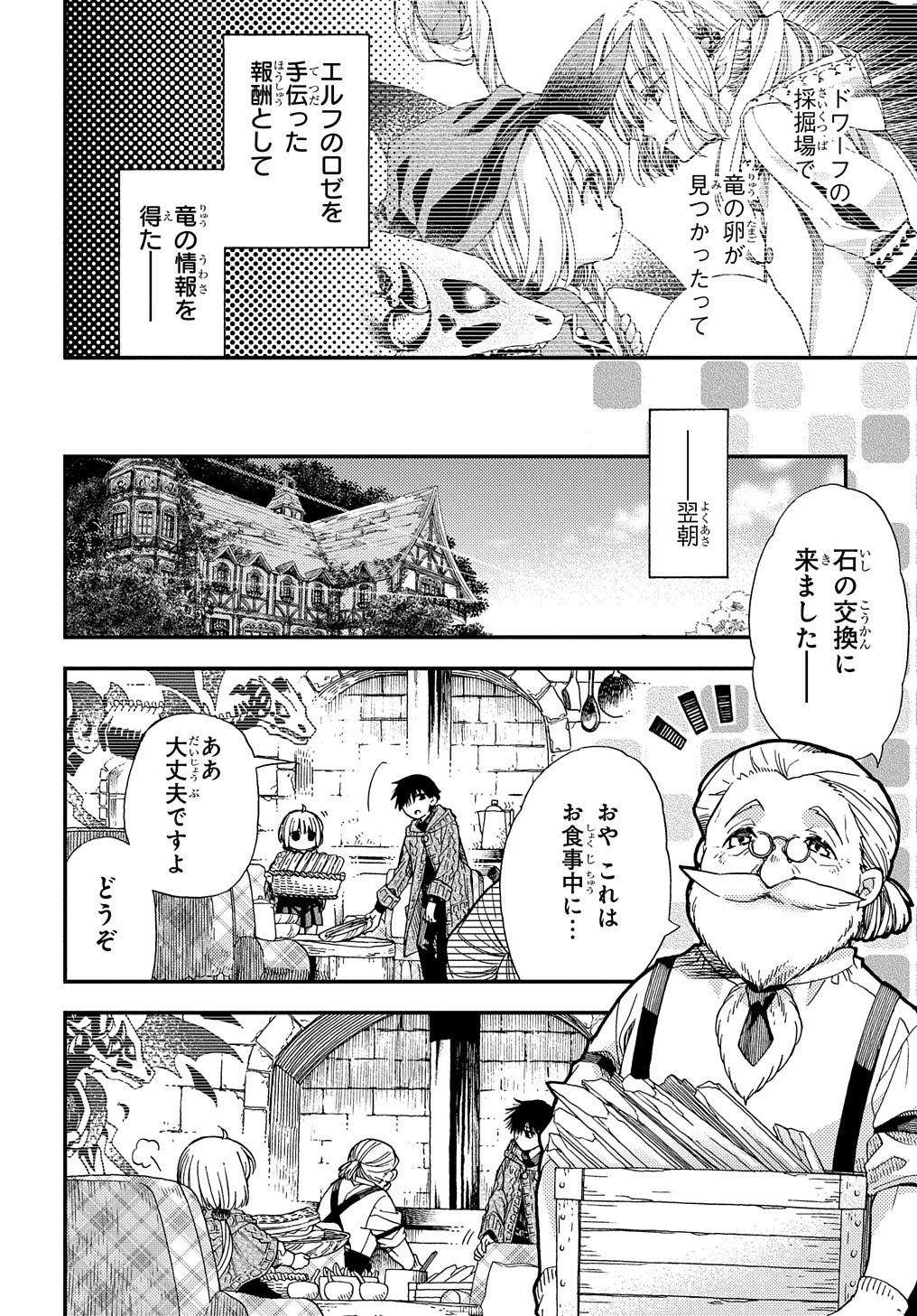 骨ドラゴンのマナ娘 第8話 - 2