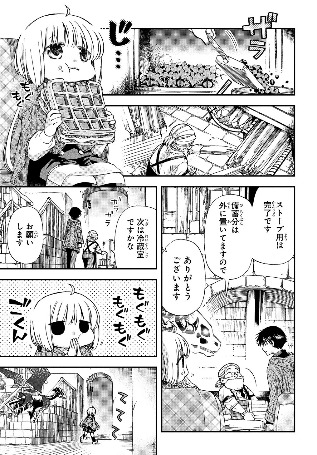 骨ドラゴンのマナ娘 第8話 - 3