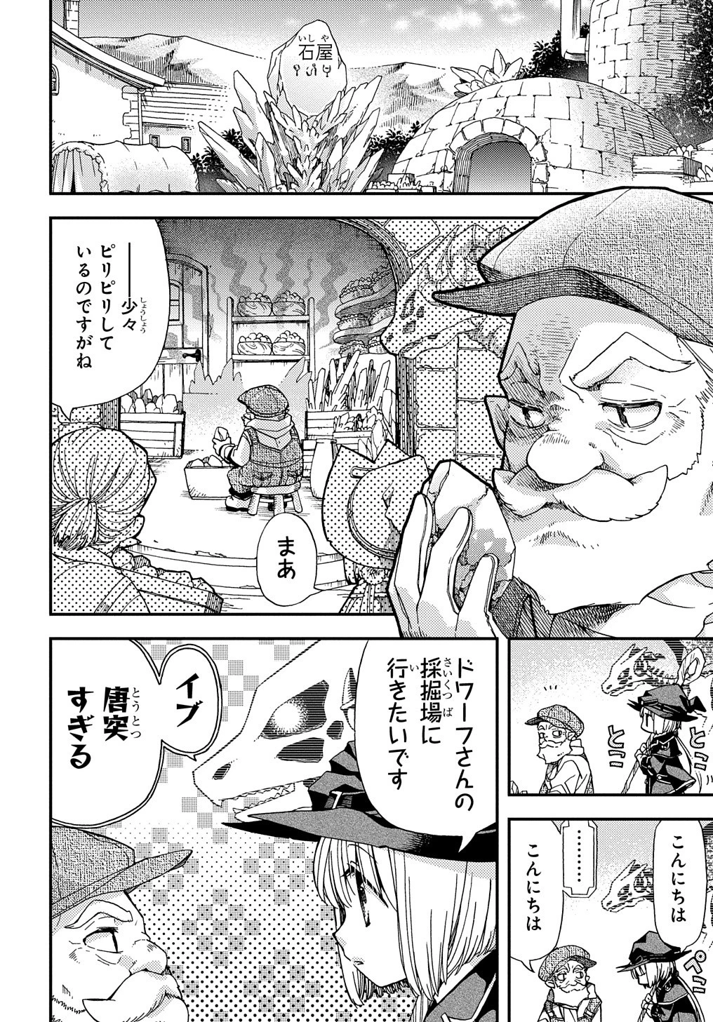 骨ドラゴンのマナ娘 第8話 - 6