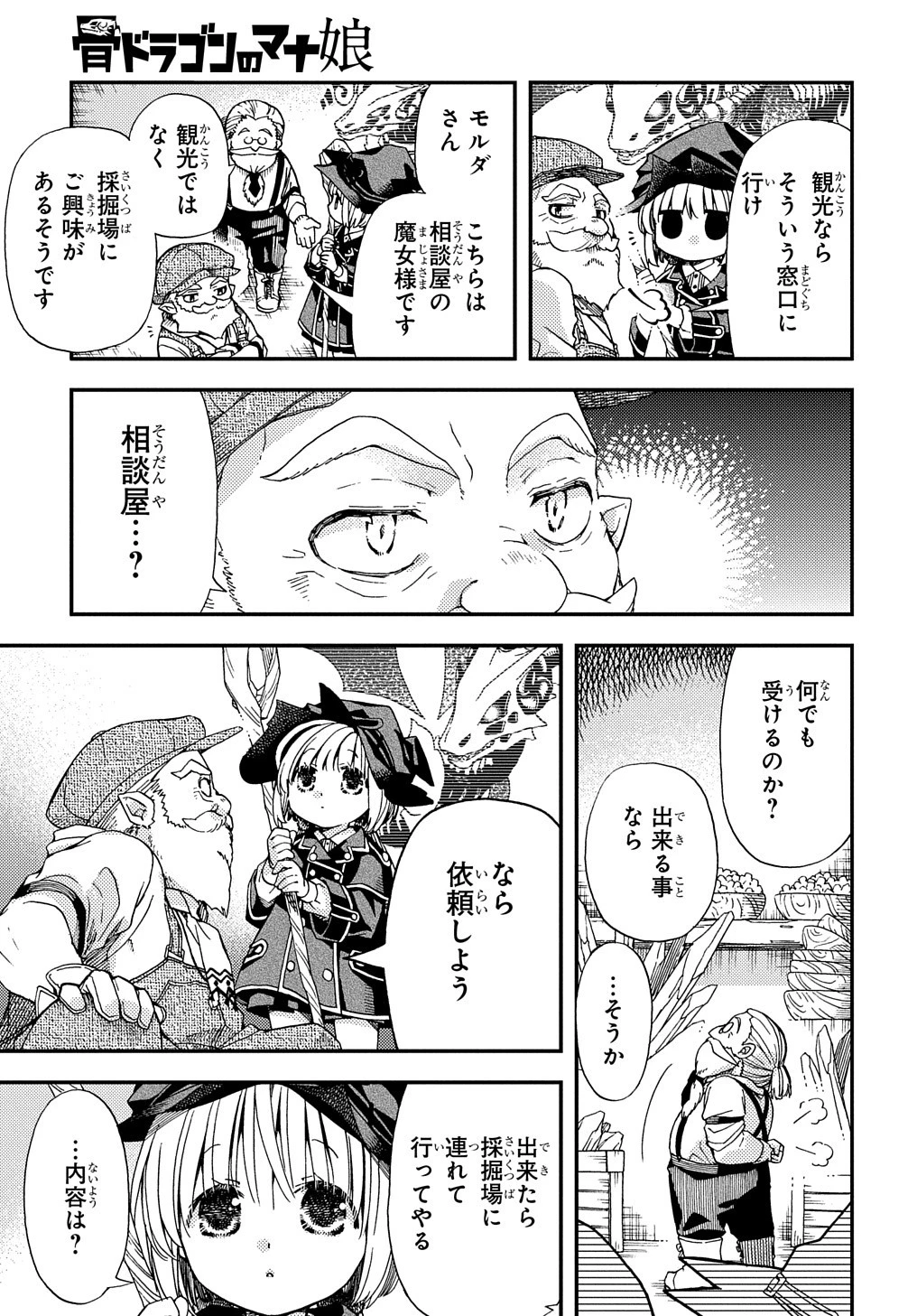 骨ドラゴンのマナ娘 第8話 - 7