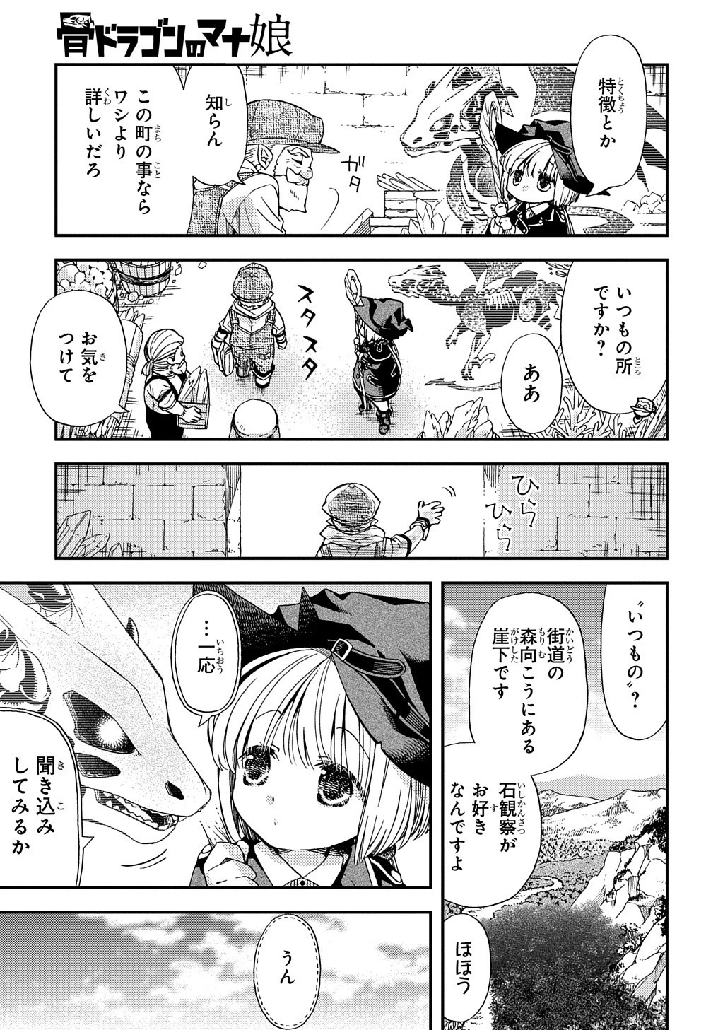 骨ドラゴンのマナ娘 第8話 - 9