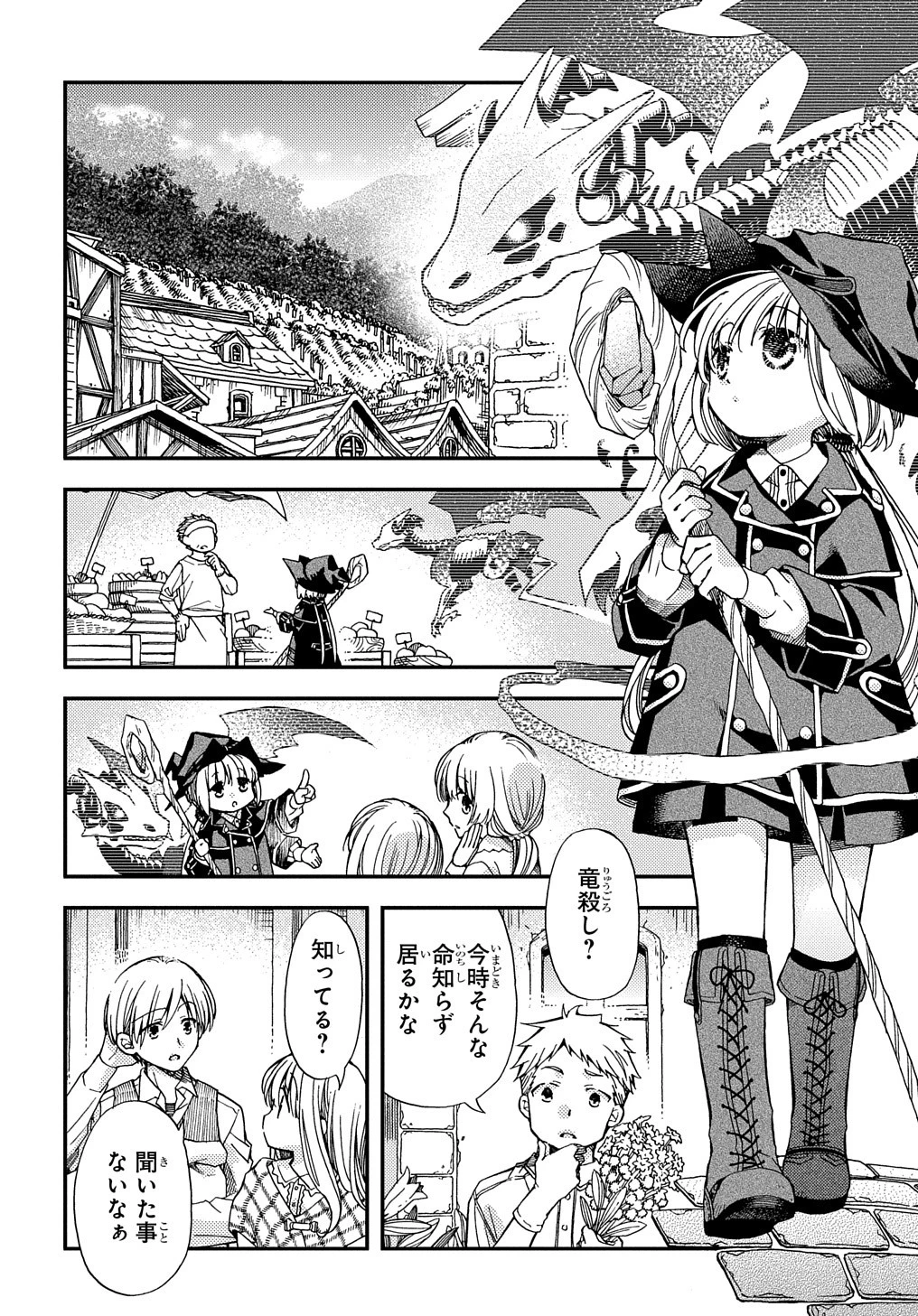 骨ドラゴンのマナ娘 第8話 - 10