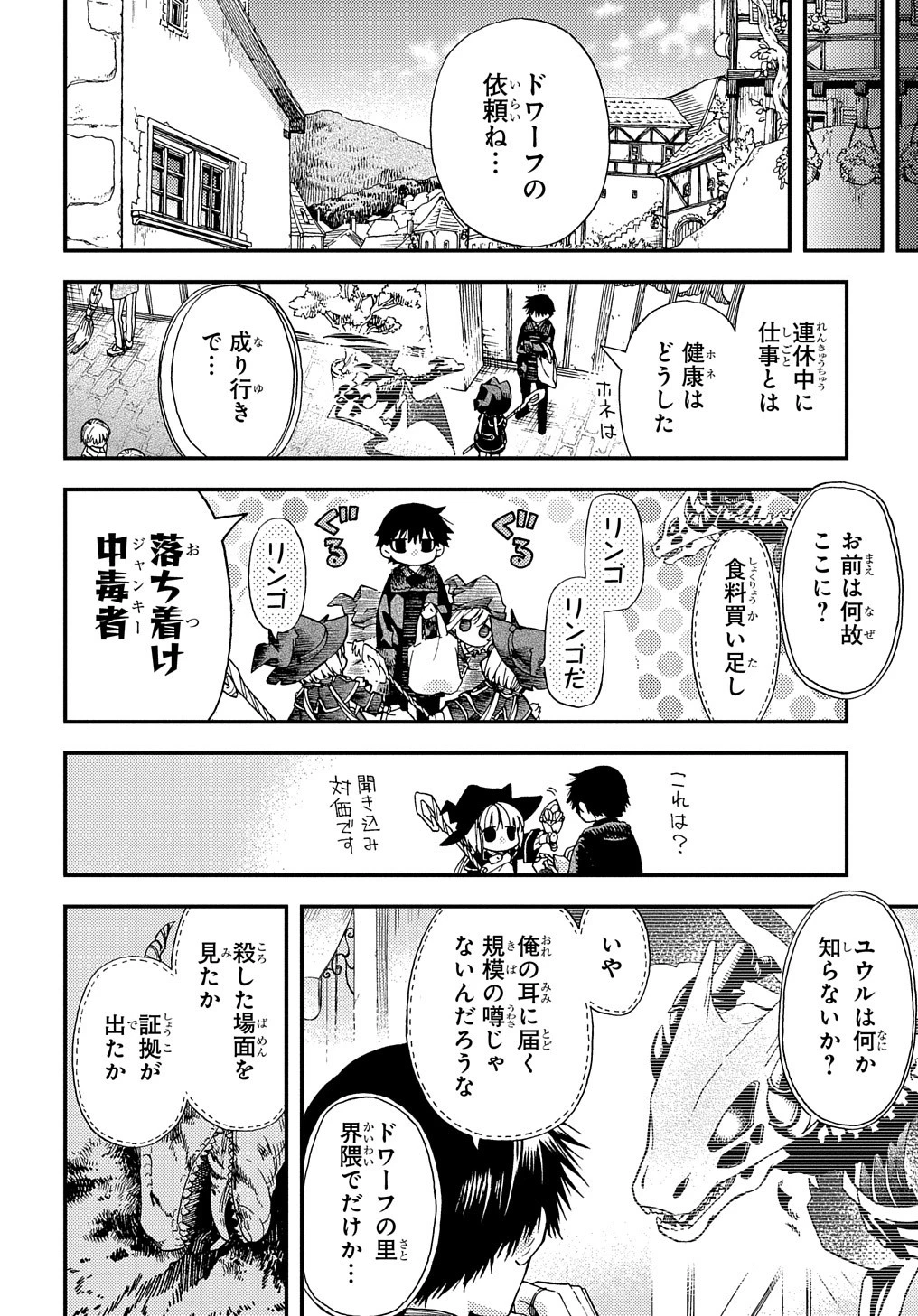 骨ドラゴンのマナ娘 第8話 - 12