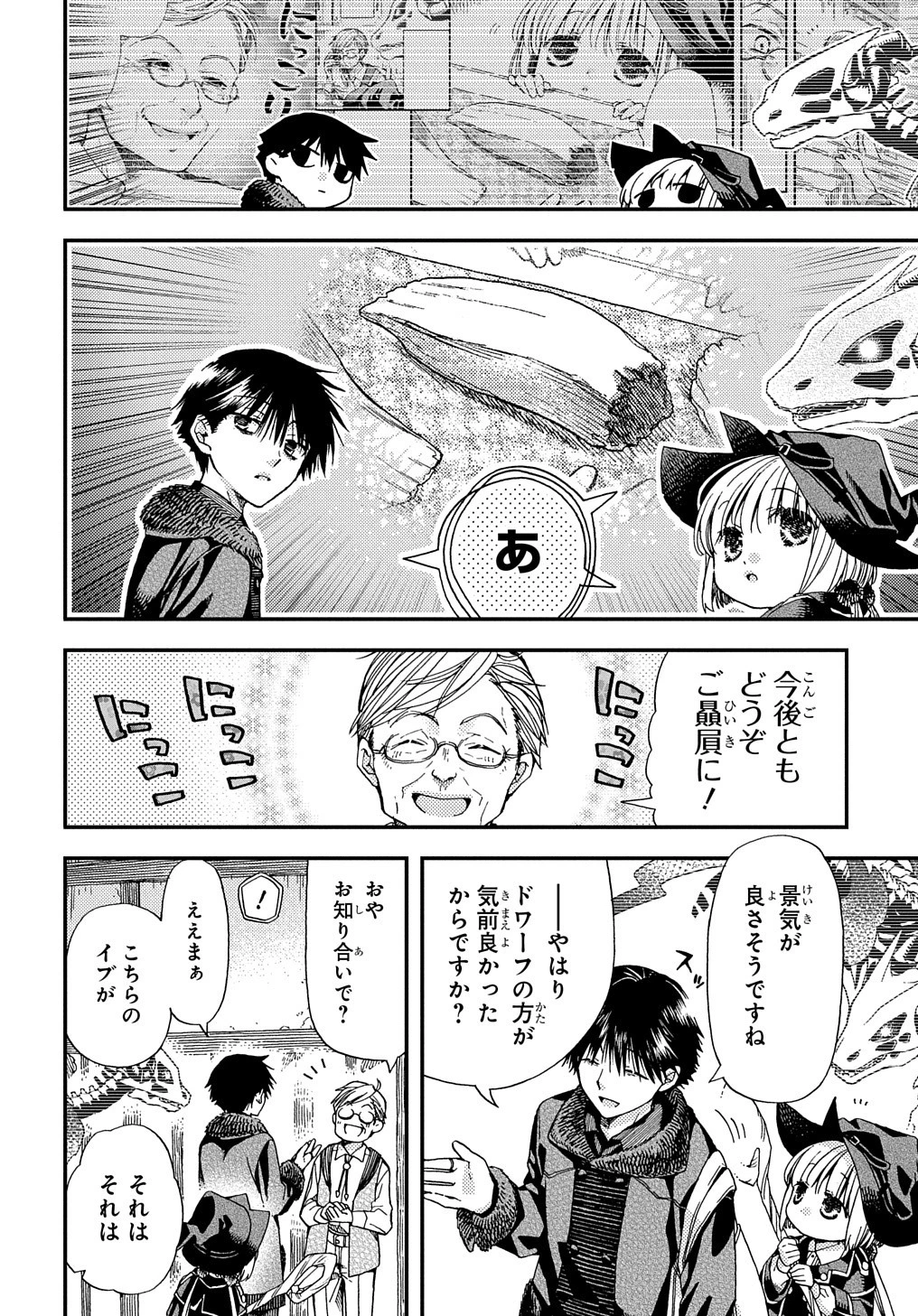 骨ドラゴンのマナ娘 第8話 - 14