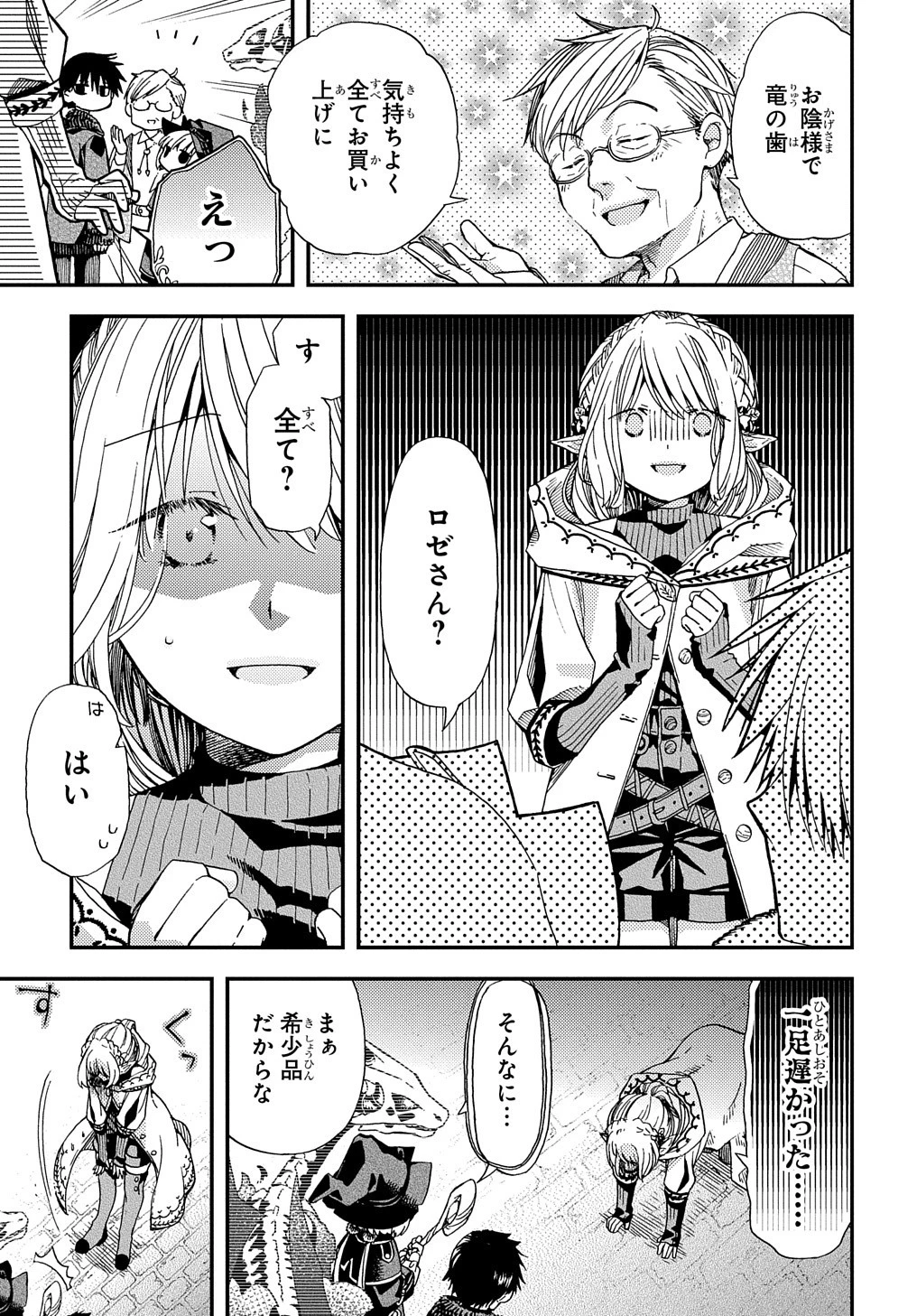 骨ドラゴンのマナ娘 第8話 - 15
