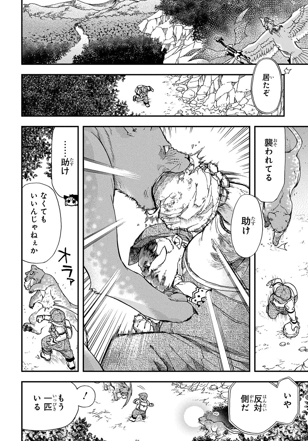 骨ドラゴンのマナ娘 第8話 - 18