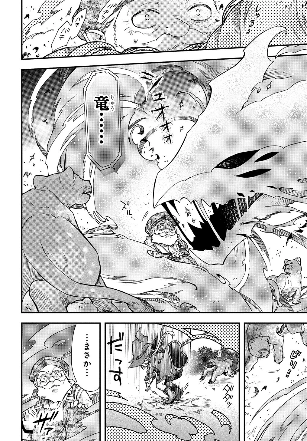 骨ドラゴンのマナ娘 第8話 - 20