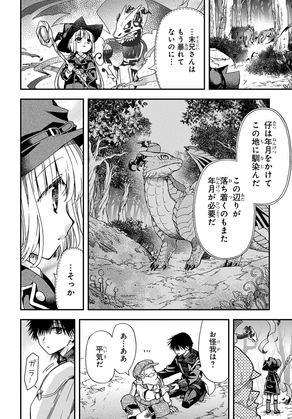 骨ドラゴンのマナ娘 第8話 - 22