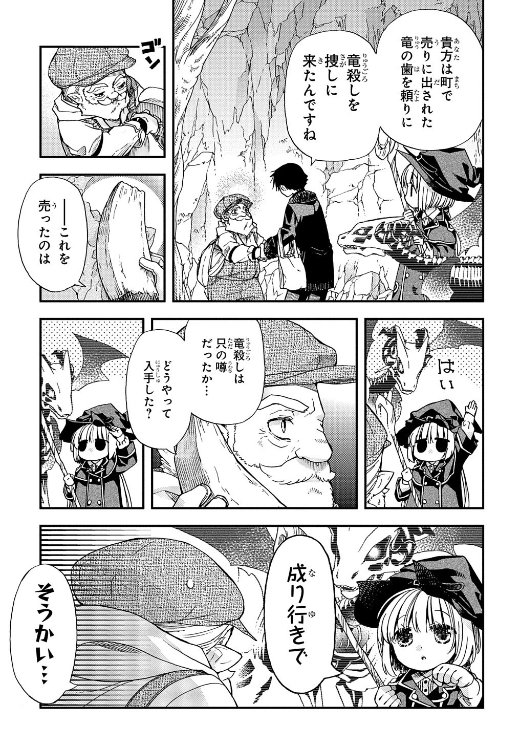 骨ドラゴンのマナ娘 第8話 - 23