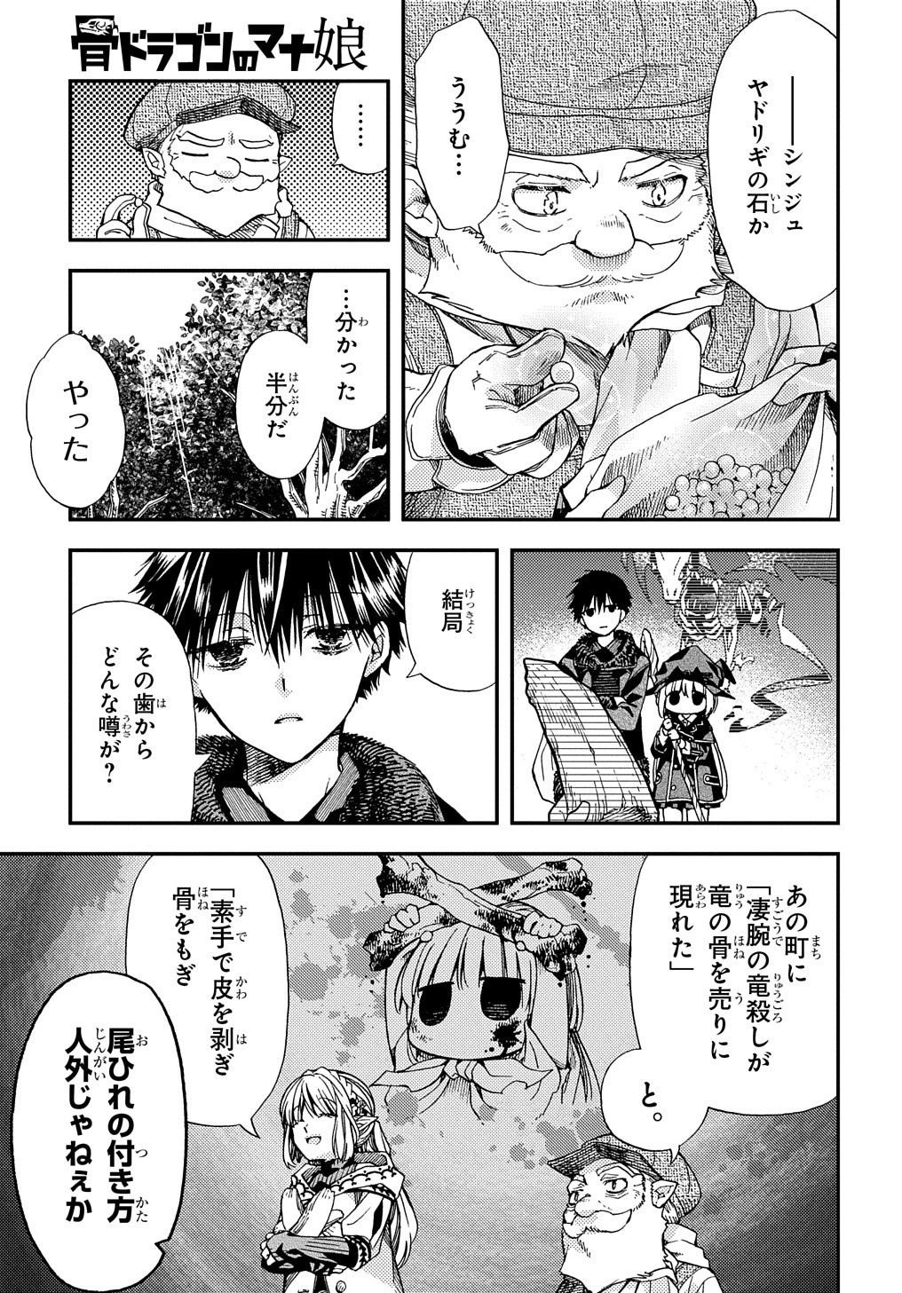 骨ドラゴンのマナ娘 第8話 - 25